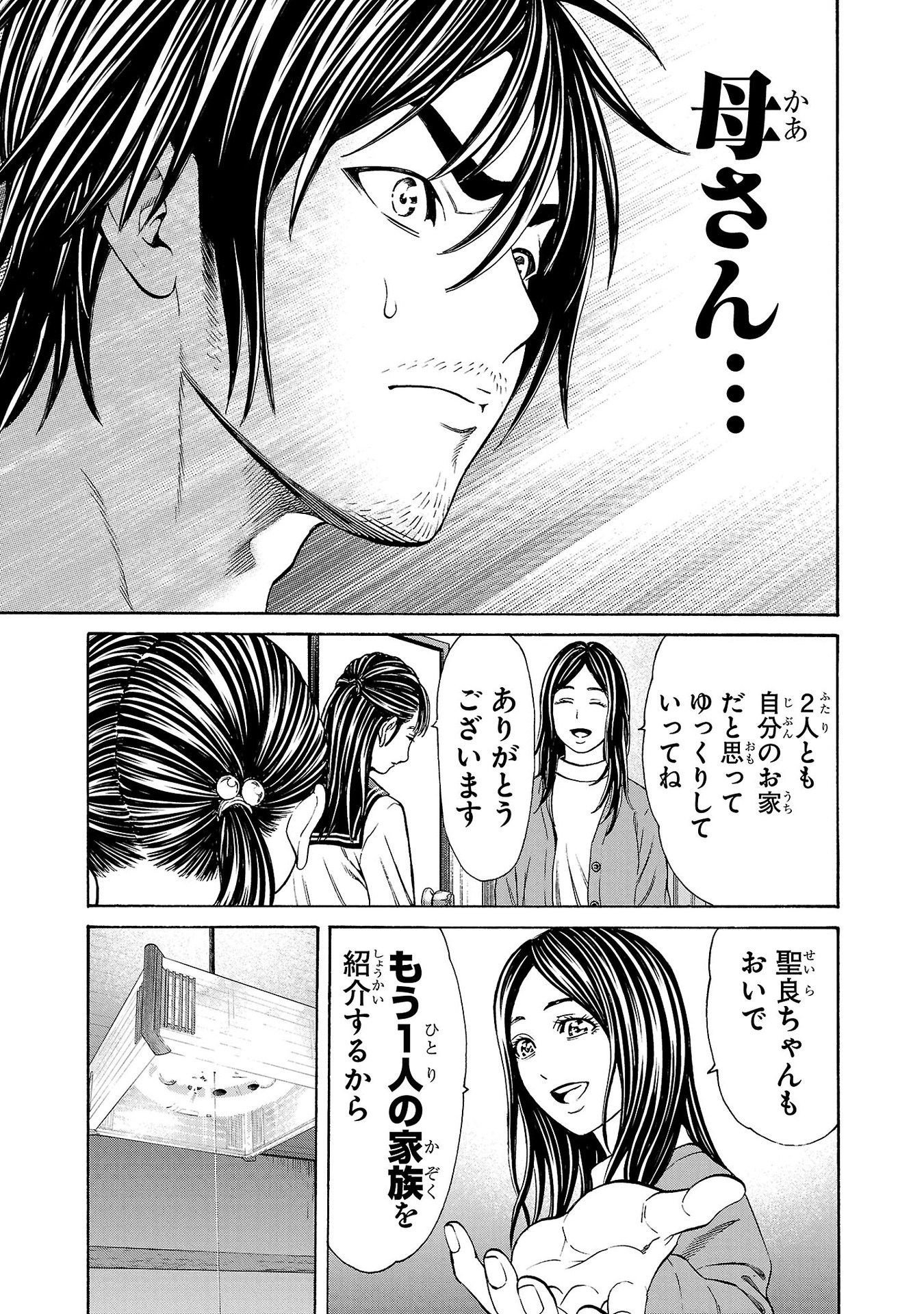 Psycho x Past: Ryouki Satsujin Sennyuu Sousa - Chapter 29 - Page 31