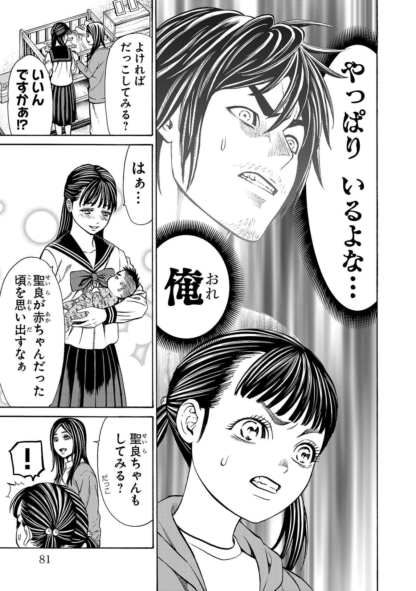 Psycho x Past: Ryouki Satsujin Sennyuu Sousa - Chapter 29 - Page 33