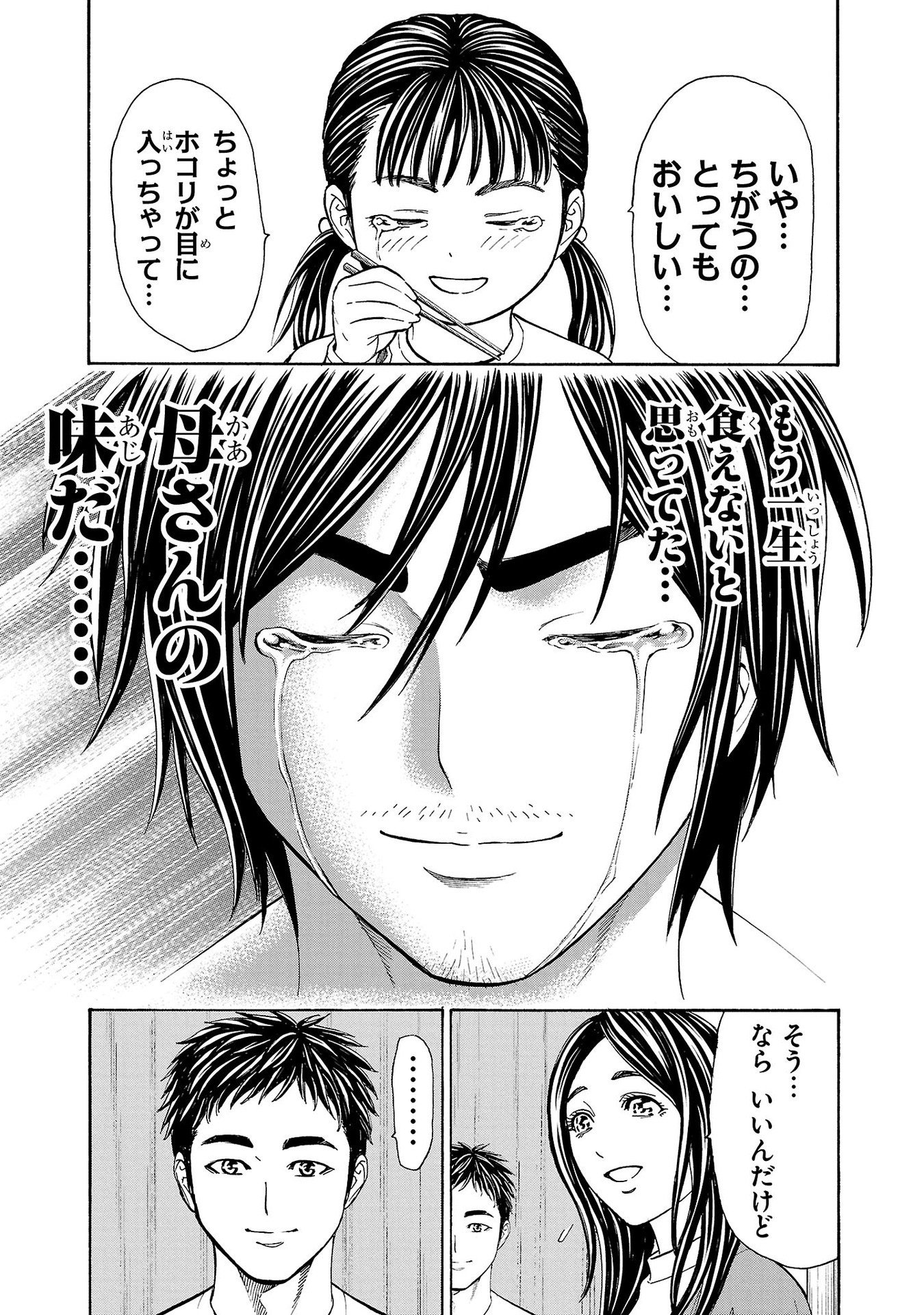 Psycho x Past: Ryouki Satsujin Sennyuu Sousa - Chapter 29 - Page 38