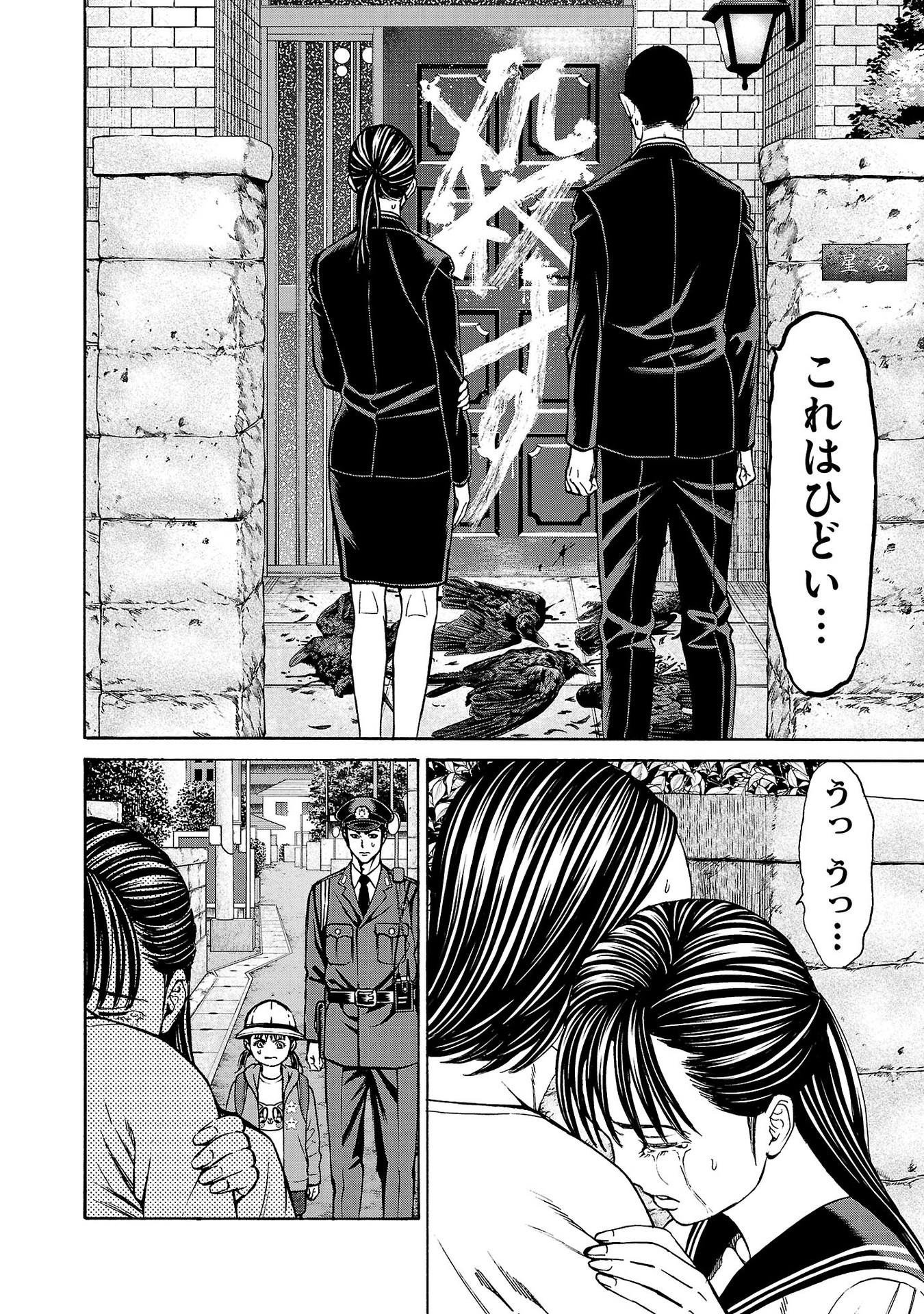 Psycho x Past: Ryouki Satsujin Sennyuu Sousa - Chapter 29 - Page 4