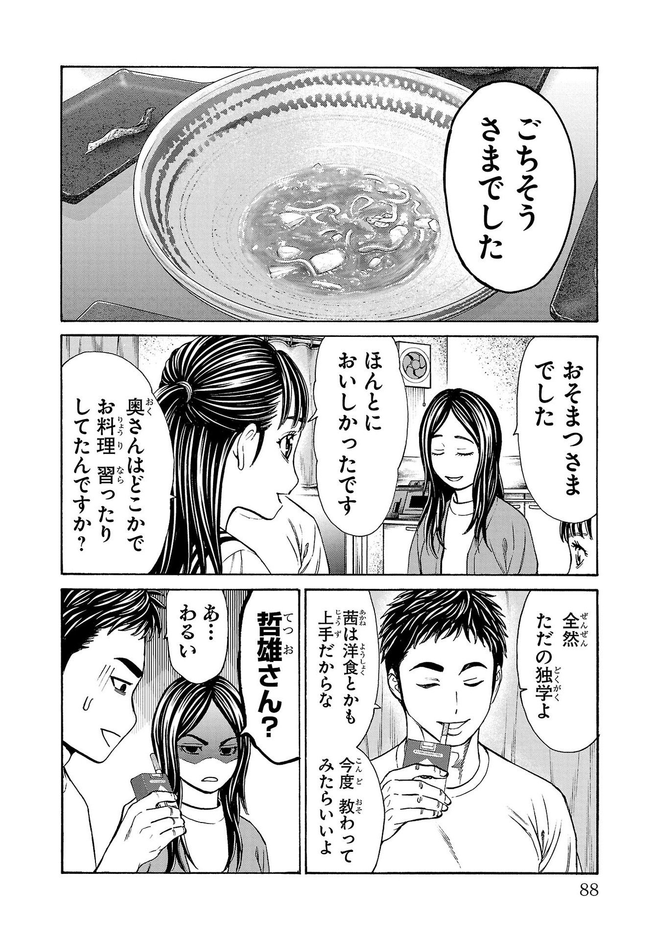 Psycho x Past: Ryouki Satsujin Sennyuu Sousa - Chapter 29 - Page 39