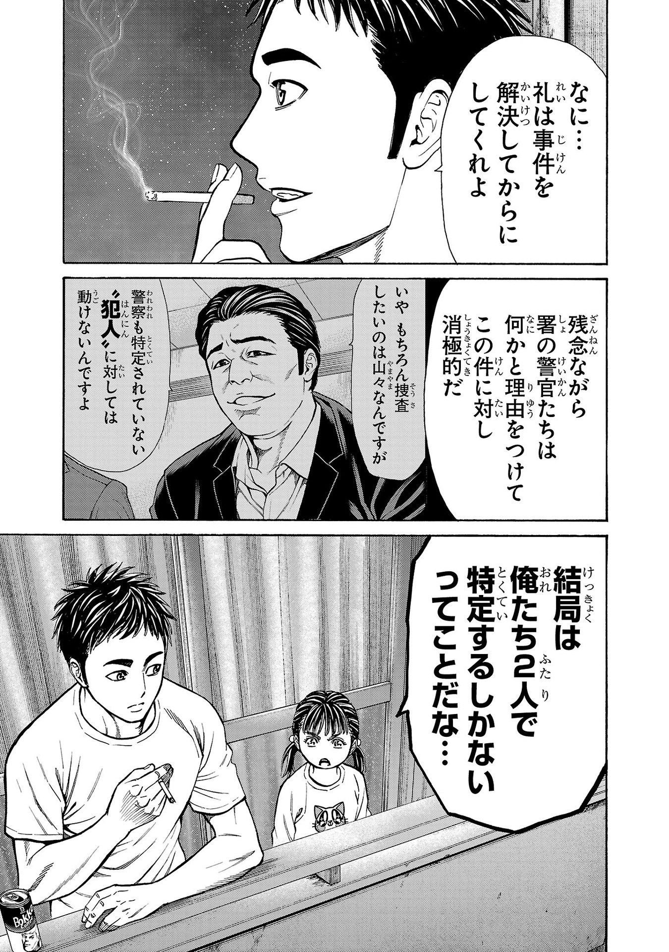 Psycho x Past: Ryouki Satsujin Sennyuu Sousa - Chapter 29 - Page 42