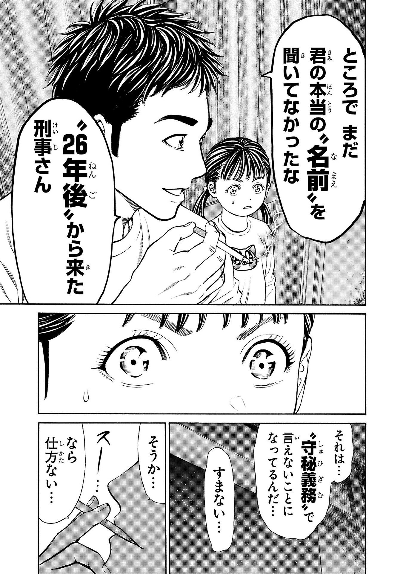 Psycho x Past: Ryouki Satsujin Sennyuu Sousa - Chapter 29 - Page 44