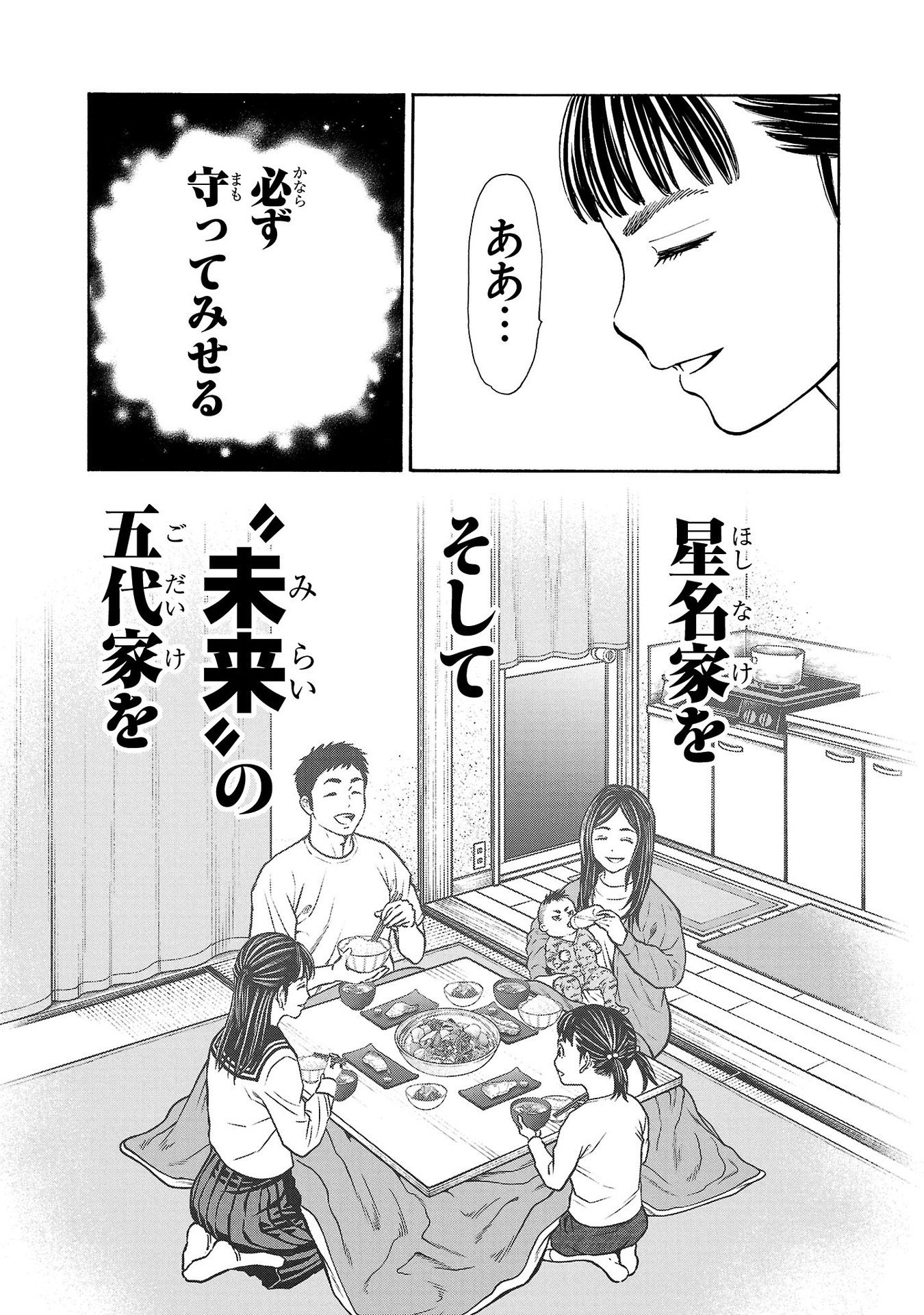 Psycho x Past: Ryouki Satsujin Sennyuu Sousa - Chapter 29 - Page 46