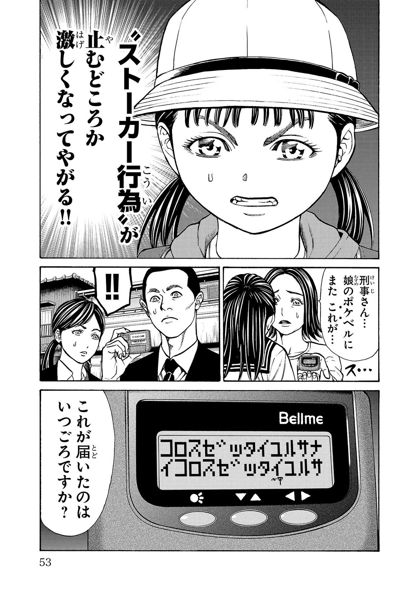 Psycho x Past: Ryouki Satsujin Sennyuu Sousa - Chapter 29 - Page 5