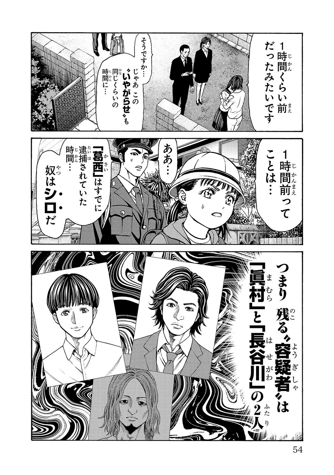 Psycho x Past: Ryouki Satsujin Sennyuu Sousa - Chapter 29 - Page 6