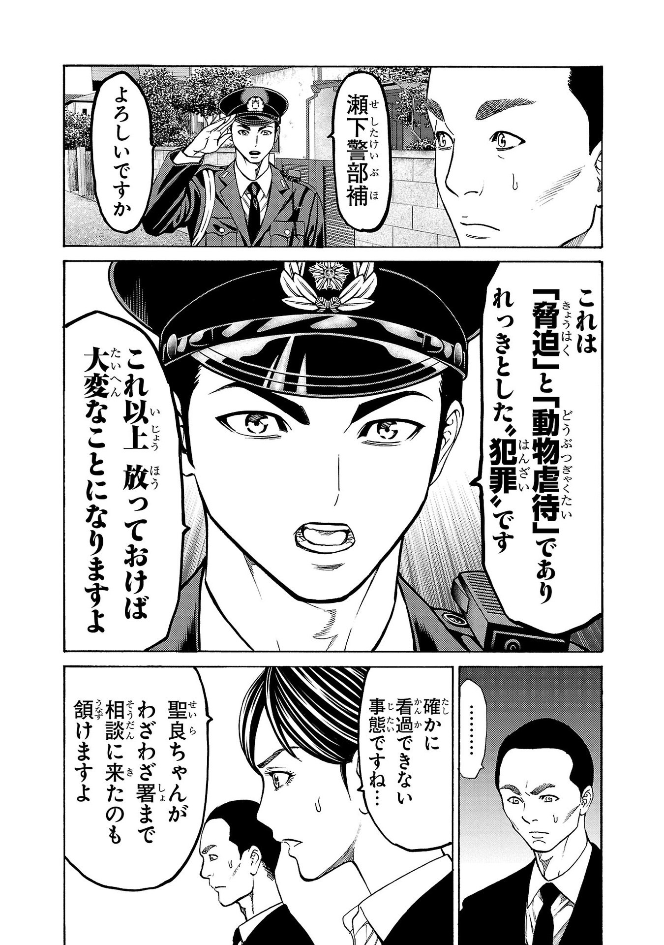 Psycho x Past: Ryouki Satsujin Sennyuu Sousa - Chapter 29 - Page 7