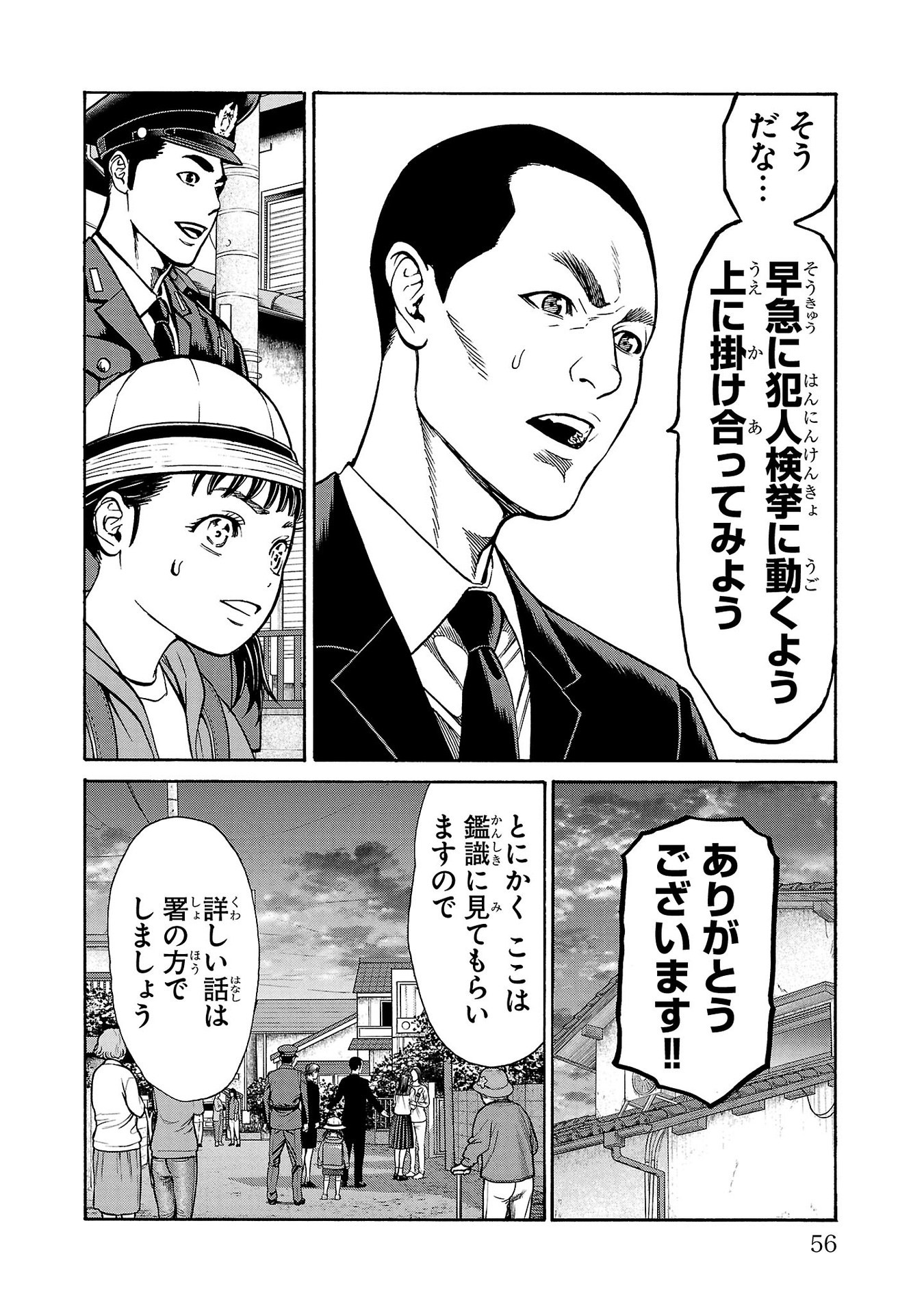 Psycho x Past: Ryouki Satsujin Sennyuu Sousa - Chapter 29 - Page 8