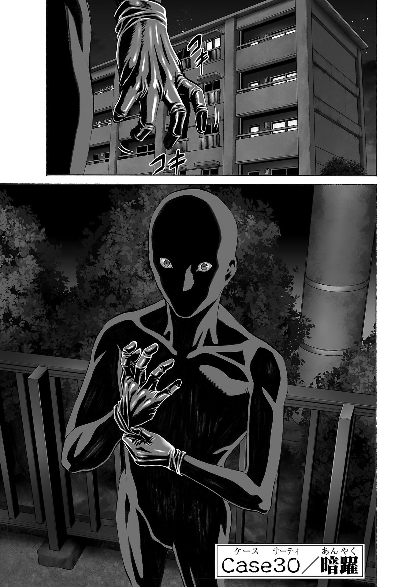 Psycho x Past: Ryouki Satsujin Sennyuu Sousa - Chapter 30 - Page 1