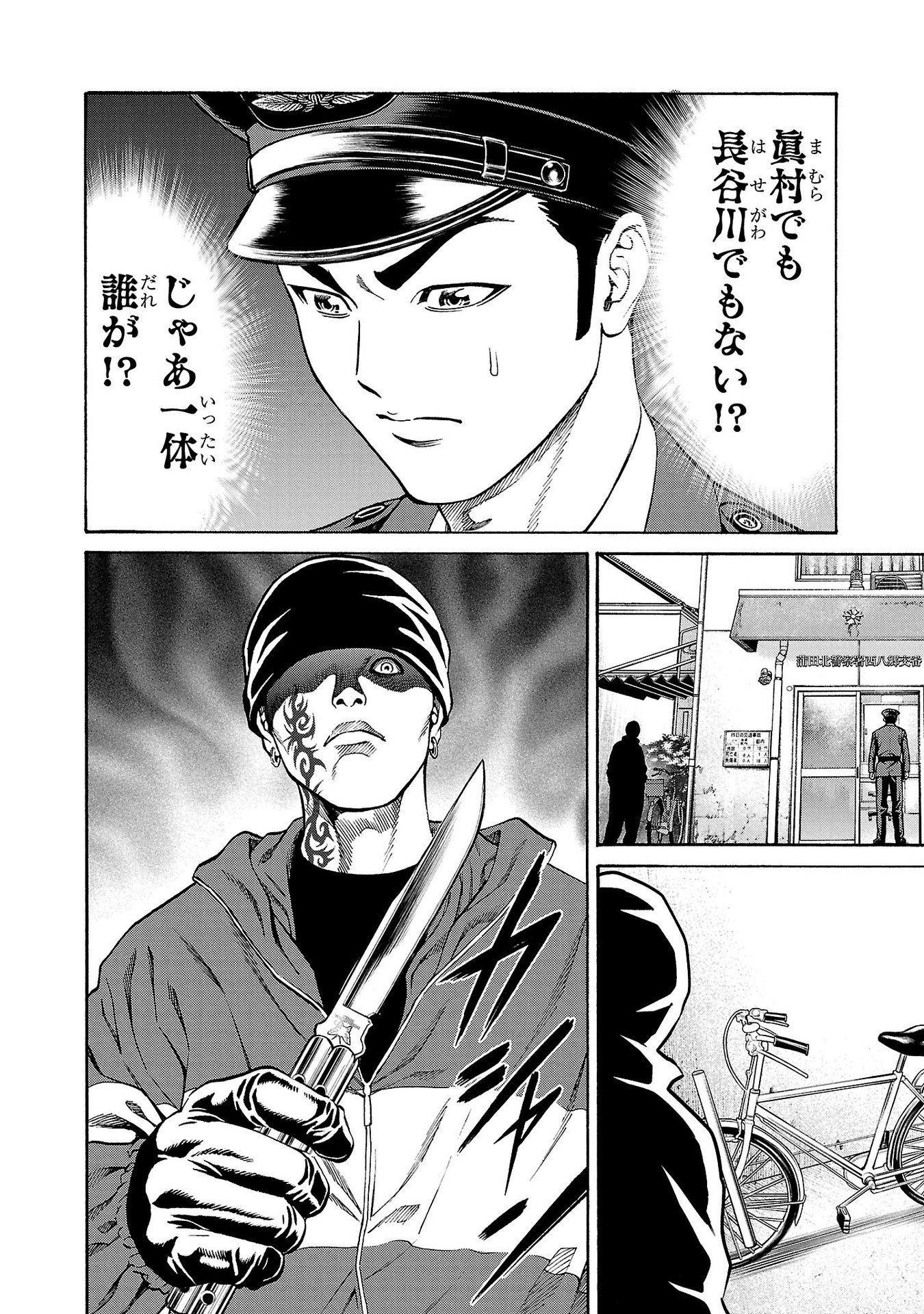 Psycho x Past: Ryouki Satsujin Sennyuu Sousa - Chapter 30 - Page 10