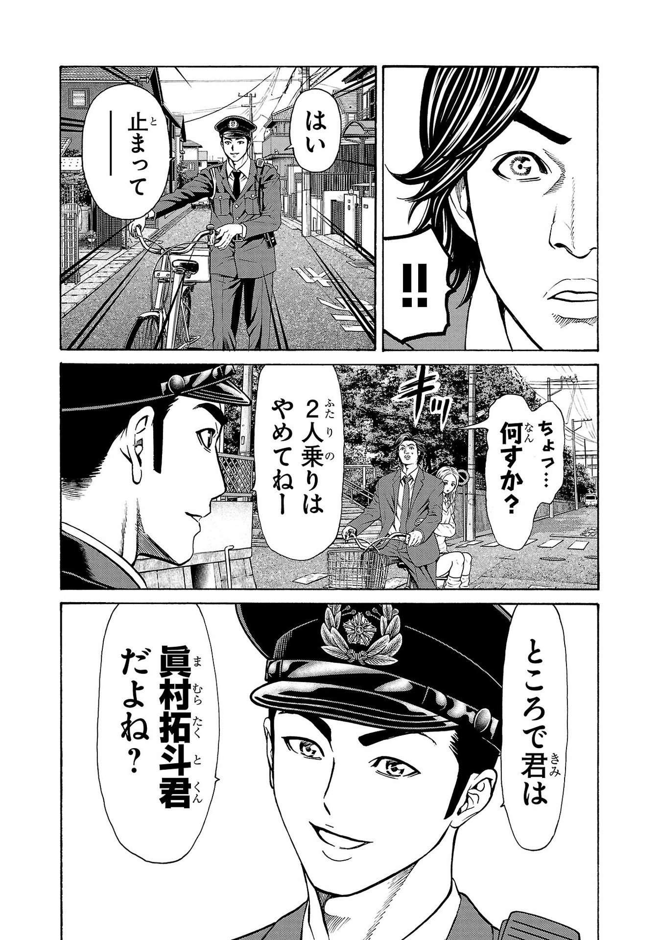 Psycho x Past: Ryouki Satsujin Sennyuu Sousa - Chapter 30 - Page 12