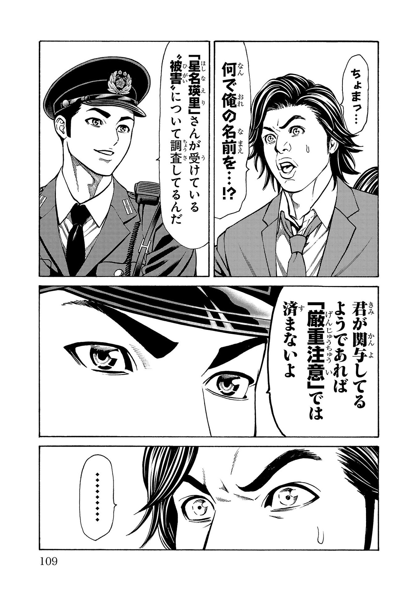 Psycho x Past: Ryouki Satsujin Sennyuu Sousa - Chapter 30 - Page 13