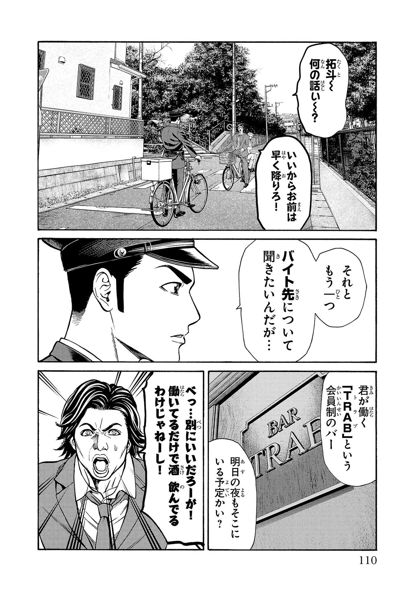 Psycho x Past: Ryouki Satsujin Sennyuu Sousa - Chapter 30 - Page 14