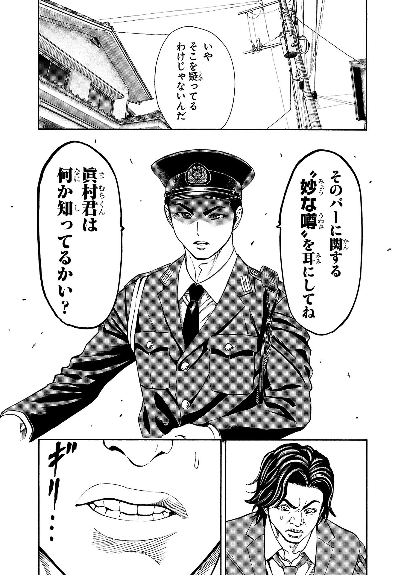 Psycho x Past: Ryouki Satsujin Sennyuu Sousa - Chapter 30 - Page 15