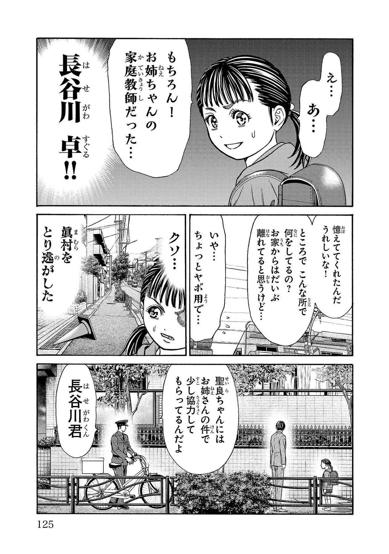 Psycho x Past: Ryouki Satsujin Sennyuu Sousa - Chapter 30 - Page 29