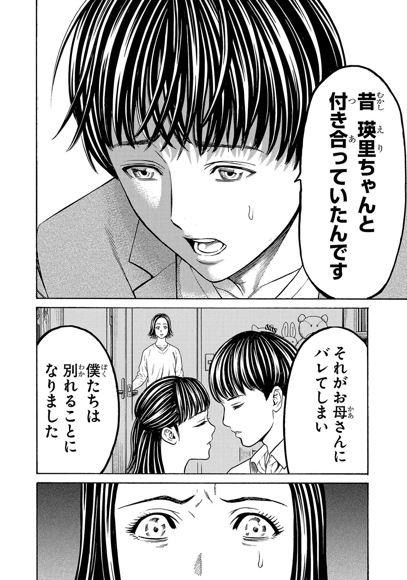 Psycho x Past: Ryouki Satsujin Sennyuu Sousa - Chapter 30 - Page 32