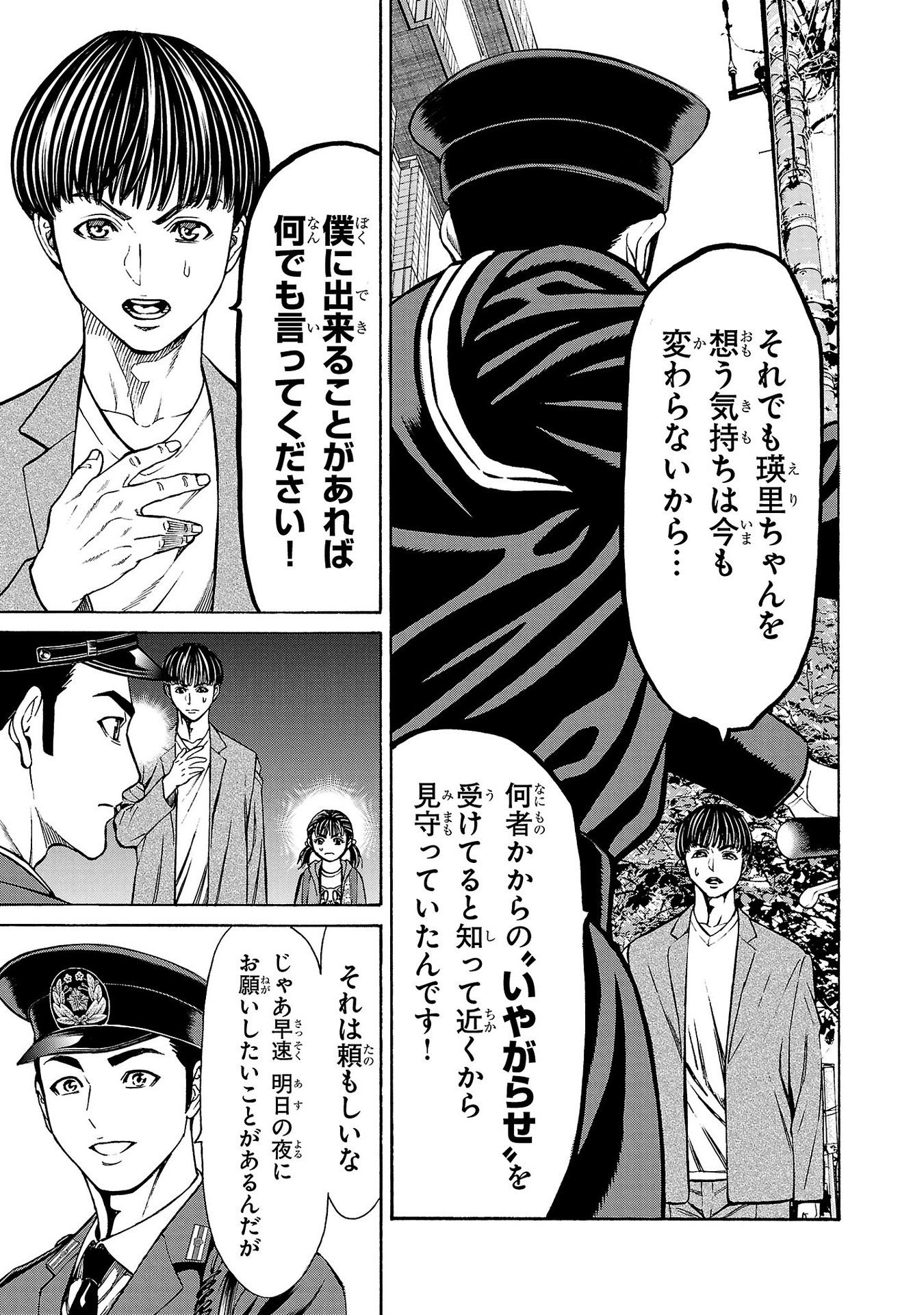 Psycho x Past: Ryouki Satsujin Sennyuu Sousa - Chapter 30 - Page 33