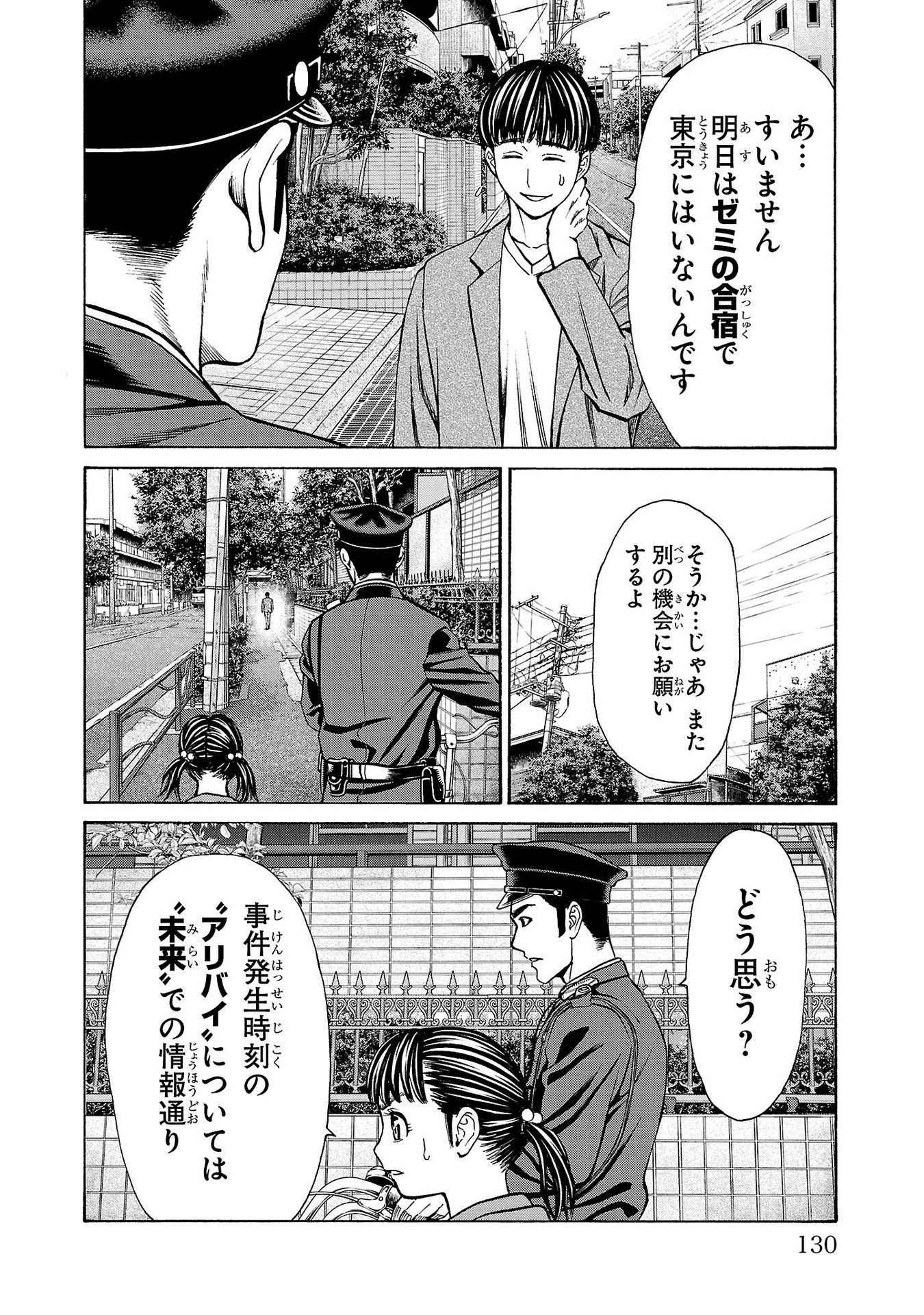 Psycho x Past: Ryouki Satsujin Sennyuu Sousa - Chapter 30 - Page 34