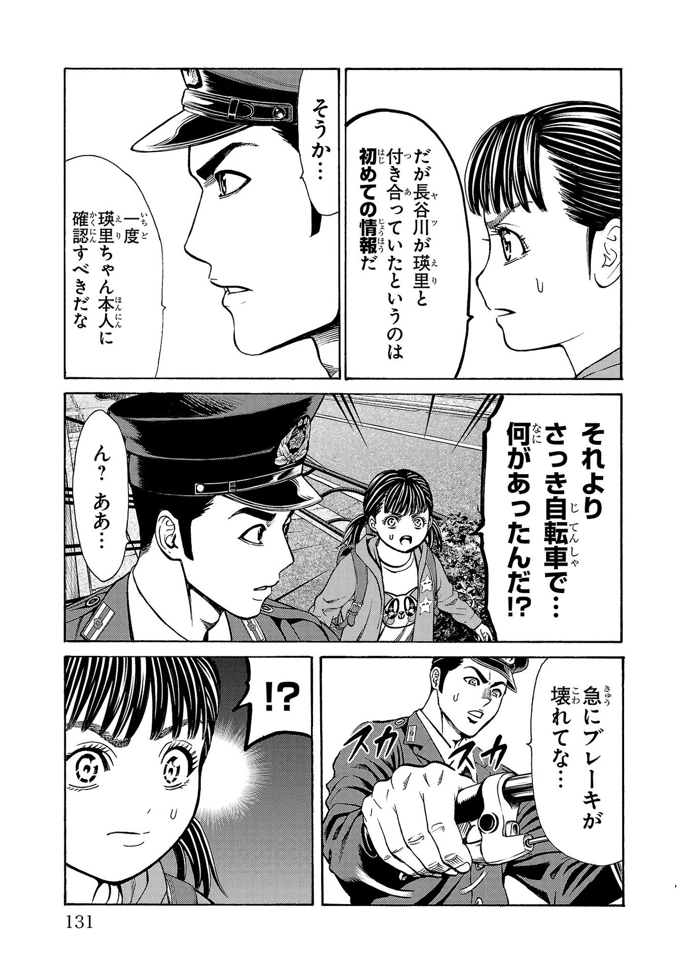 Psycho x Past: Ryouki Satsujin Sennyuu Sousa - Chapter 30 - Page 35