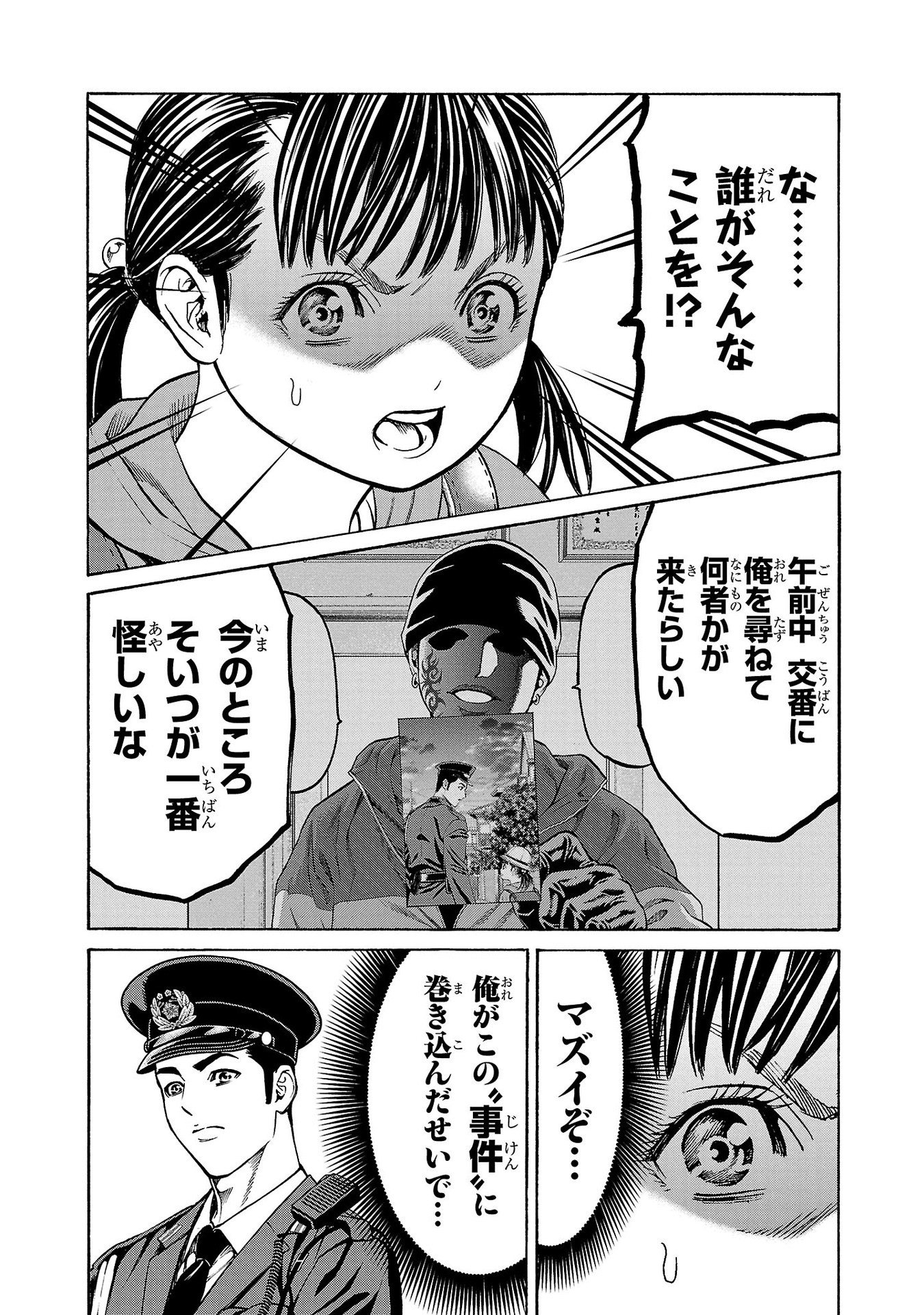 Psycho x Past: Ryouki Satsujin Sennyuu Sousa - Chapter 30 - Page 37