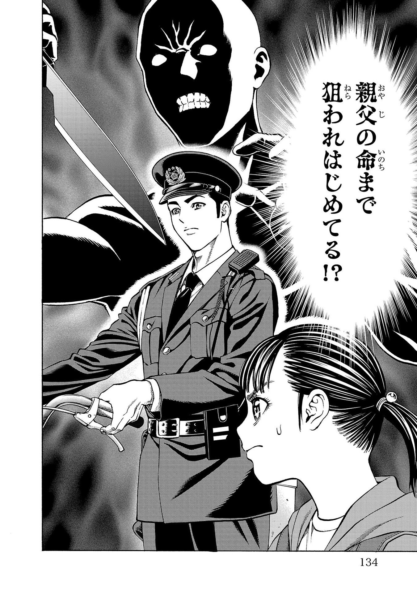 Psycho x Past: Ryouki Satsujin Sennyuu Sousa - Chapter 30 - Page 38