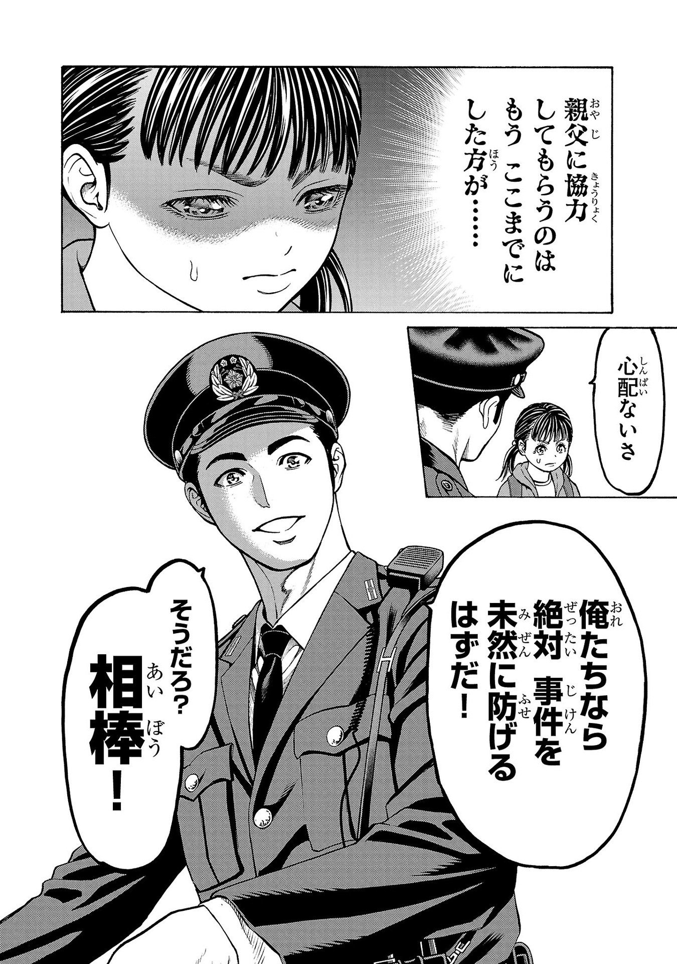 Psycho x Past: Ryouki Satsujin Sennyuu Sousa - Chapter 30 - Page 40