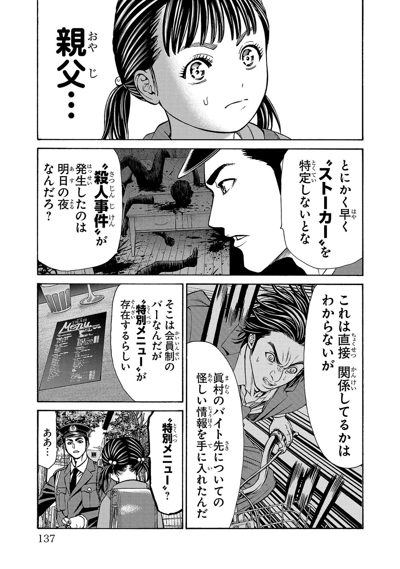 Psycho x Past: Ryouki Satsujin Sennyuu Sousa - Chapter 30 - Page 41