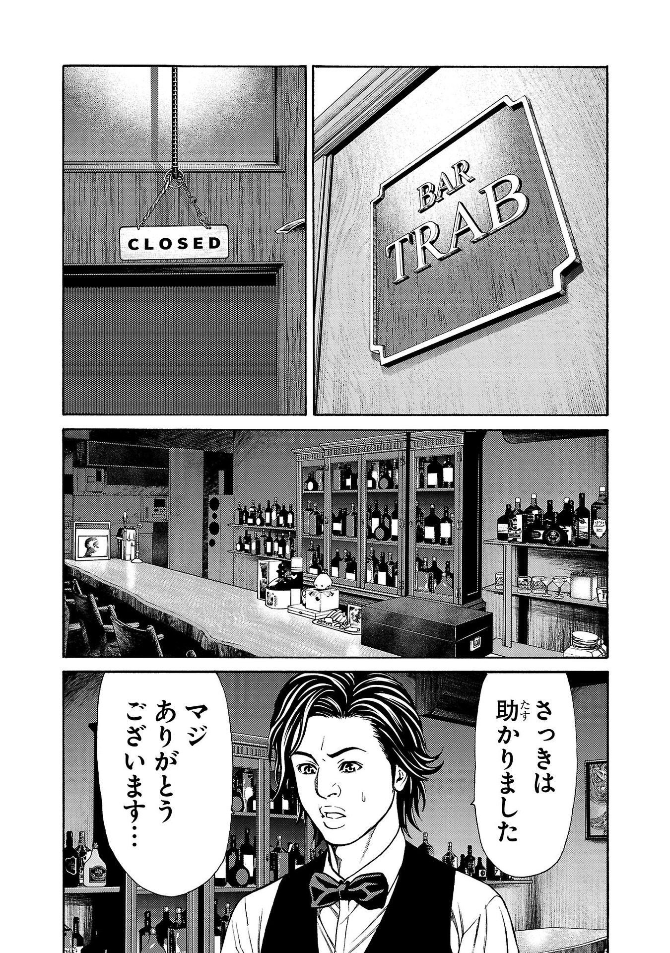 Psycho x Past: Ryouki Satsujin Sennyuu Sousa - Chapter 30 - Page 43