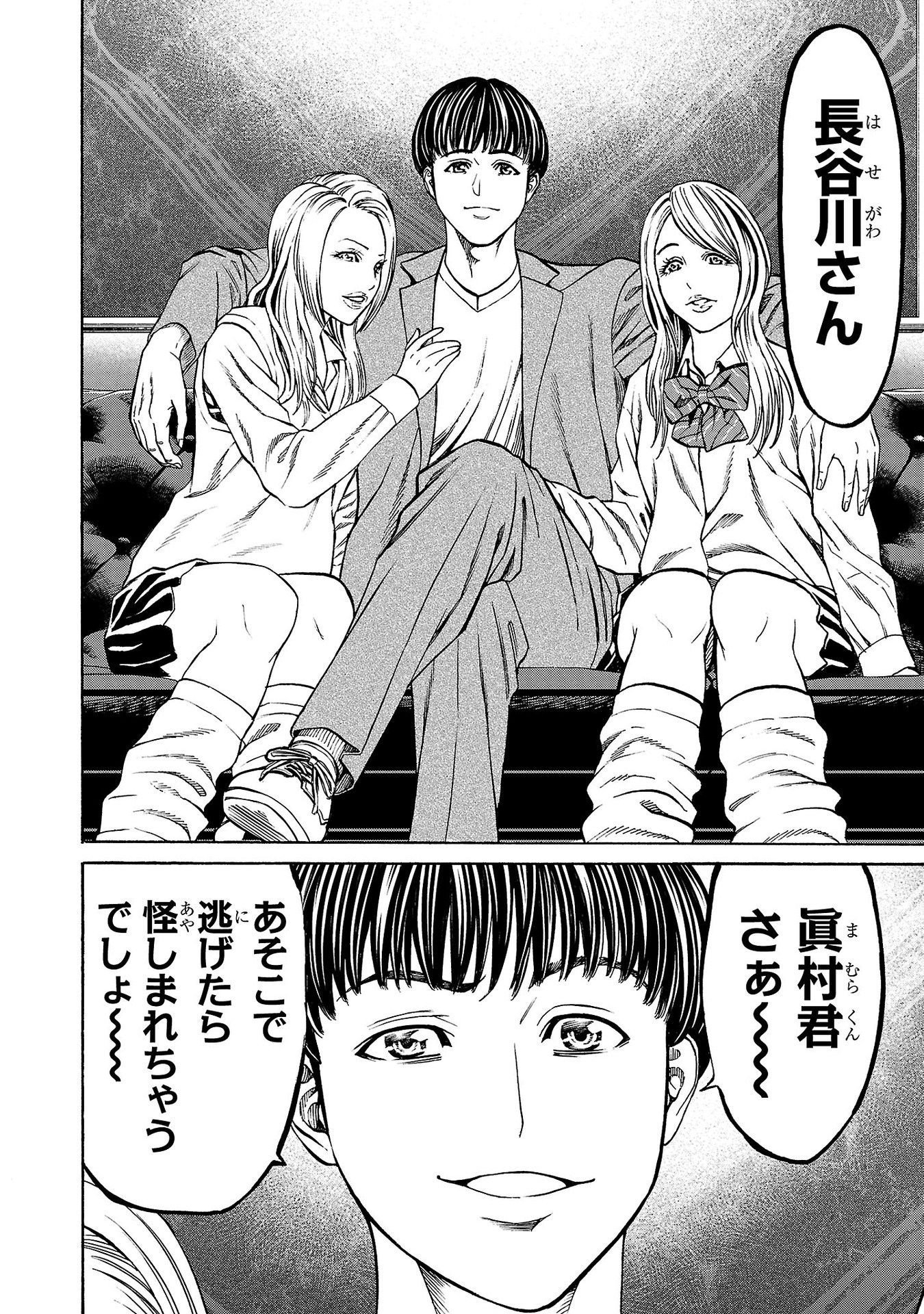 Psycho x Past: Ryouki Satsujin Sennyuu Sousa - Chapter 30 - Page 44