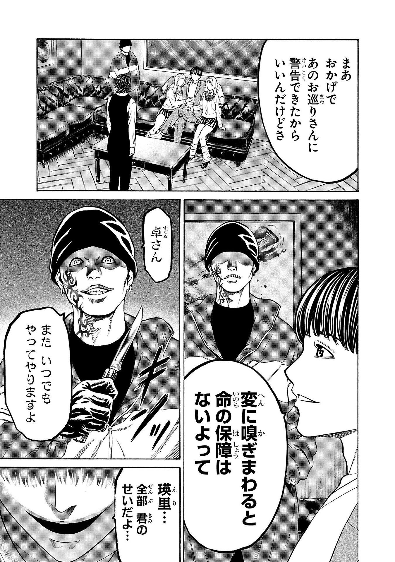 Psycho x Past: Ryouki Satsujin Sennyuu Sousa - Chapter 30 - Page 45