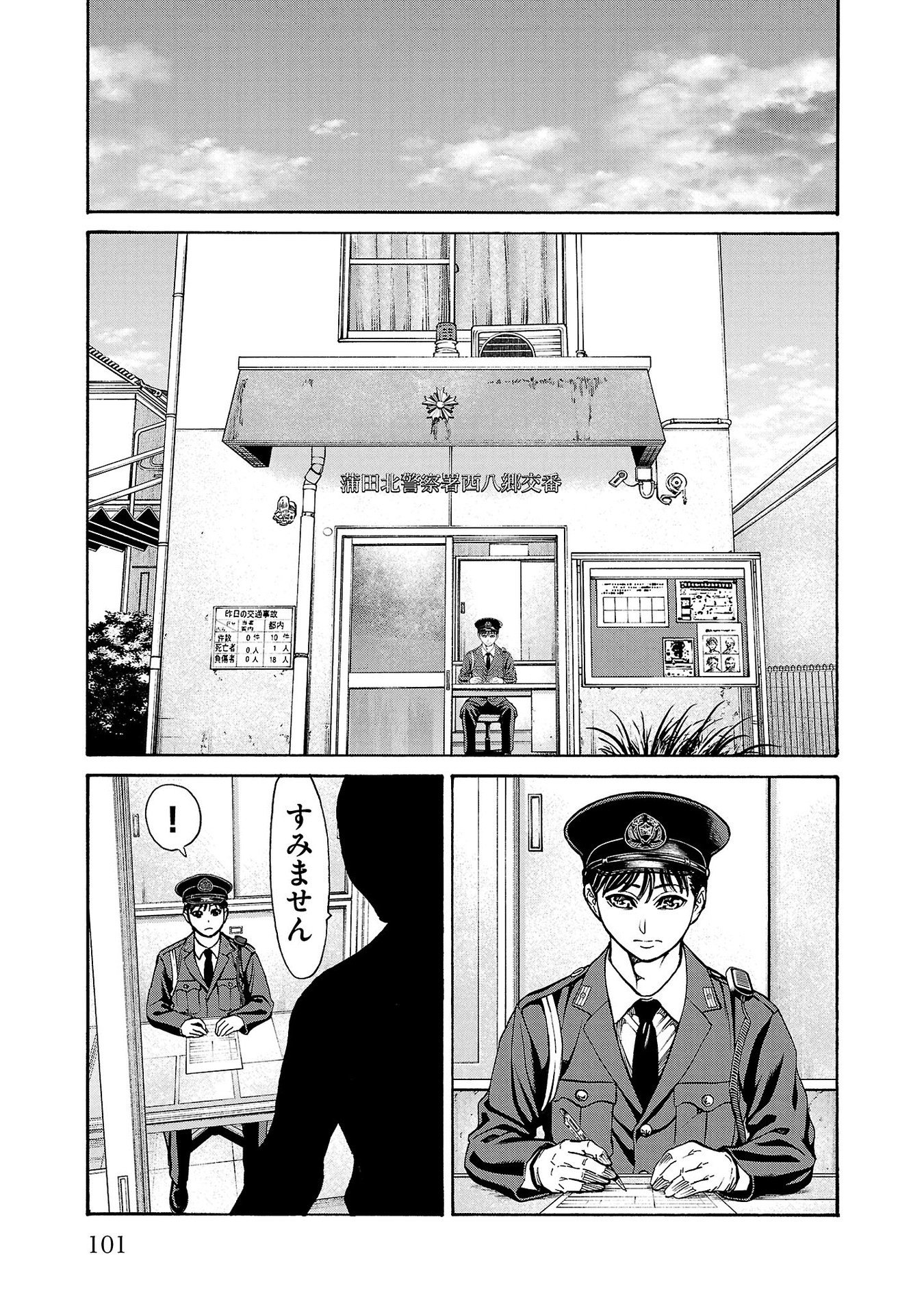 Psycho x Past: Ryouki Satsujin Sennyuu Sousa - Chapter 30 - Page 5