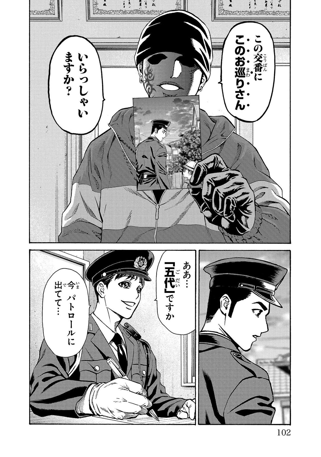 Psycho x Past: Ryouki Satsujin Sennyuu Sousa - Chapter 30 - Page 6