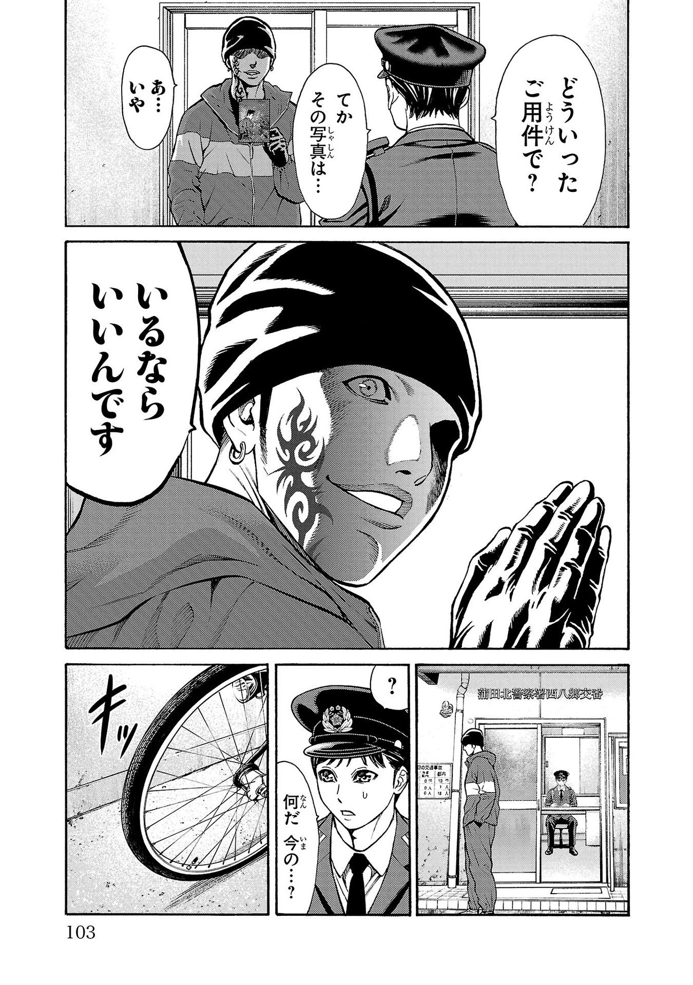 Psycho x Past: Ryouki Satsujin Sennyuu Sousa - Chapter 30 - Page 7