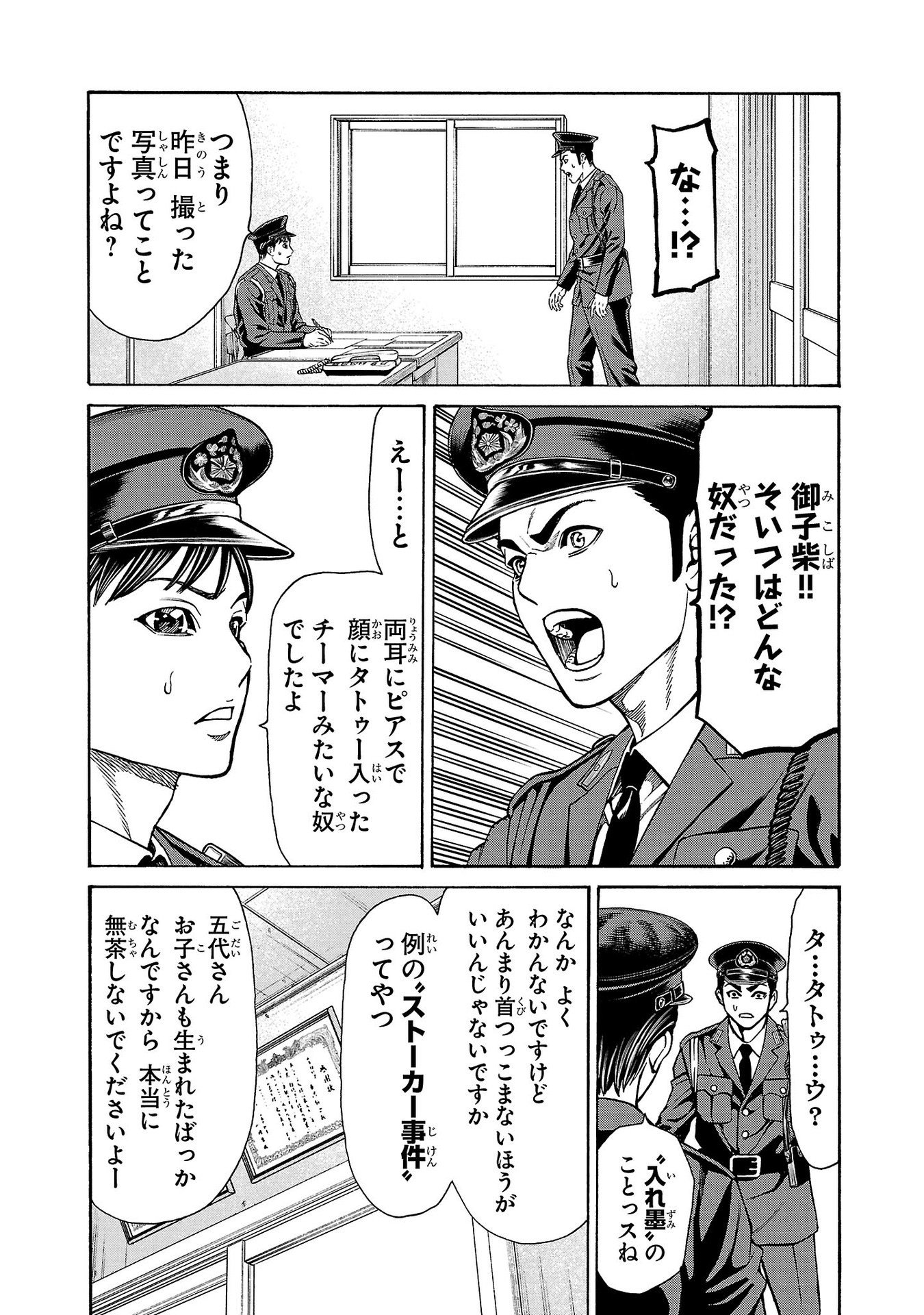 Psycho x Past: Ryouki Satsujin Sennyuu Sousa - Chapter 30 - Page 9