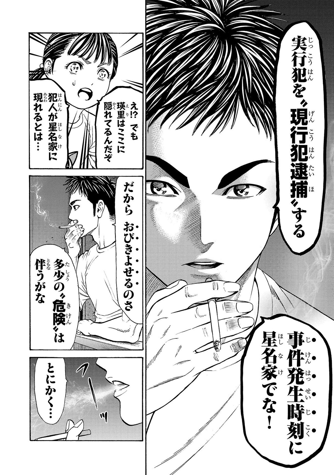 Psycho x Past: Ryouki Satsujin Sennyuu Sousa - Chapter 31 - Page 10