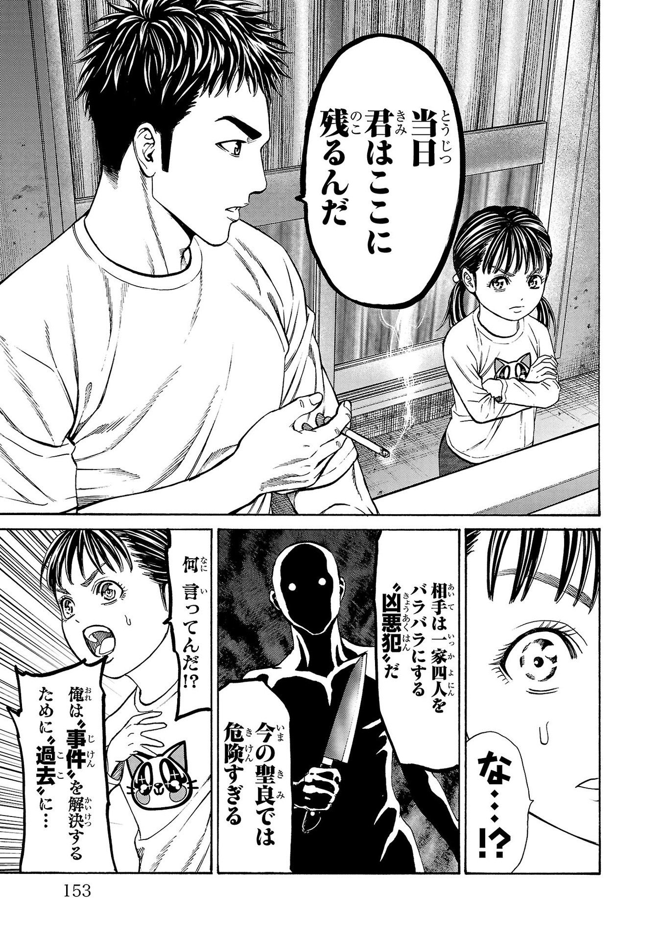 Psycho x Past: Ryouki Satsujin Sennyuu Sousa - Chapter 31 - Page 11