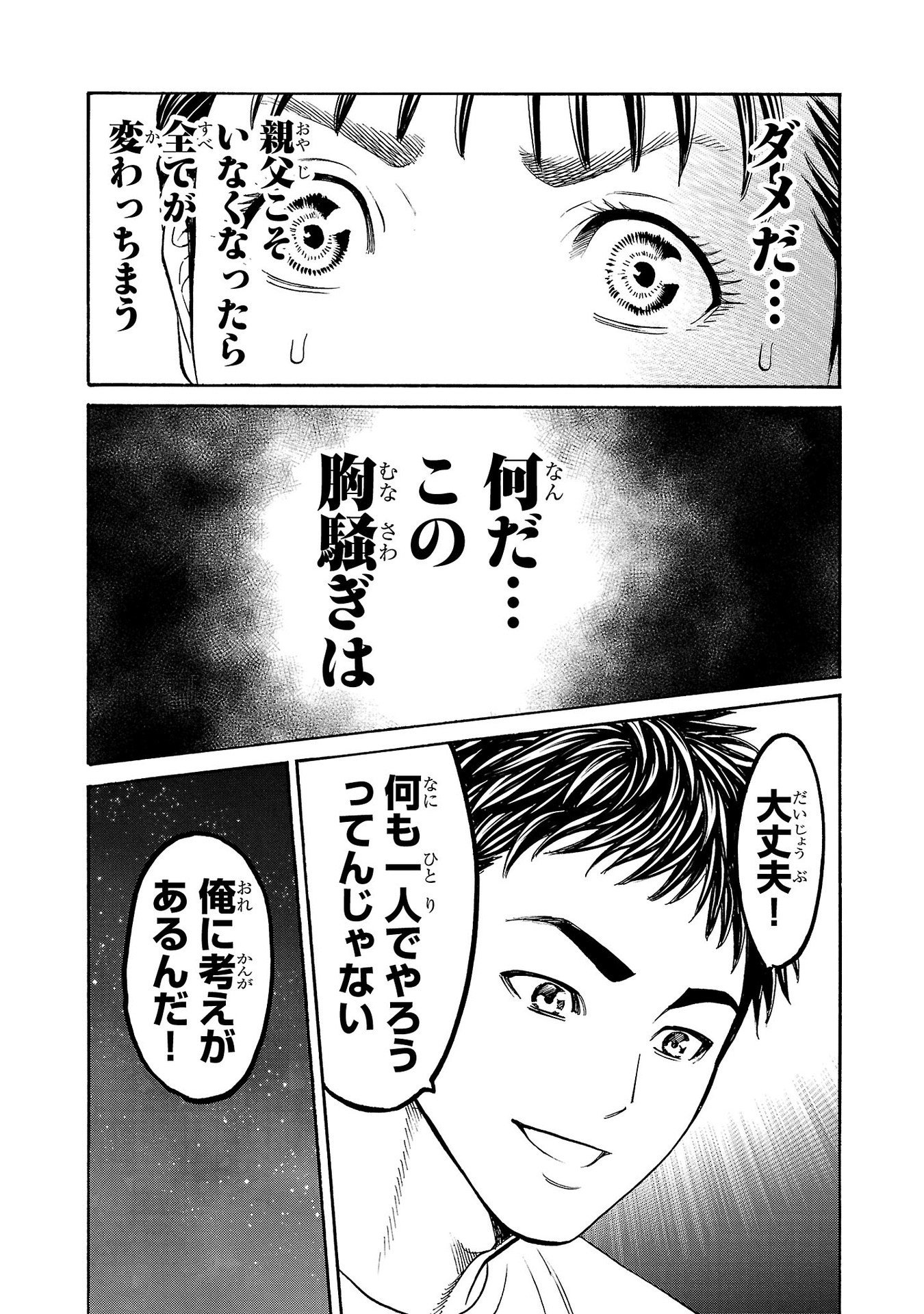 Psycho x Past: Ryouki Satsujin Sennyuu Sousa - Chapter 31 - Page 13