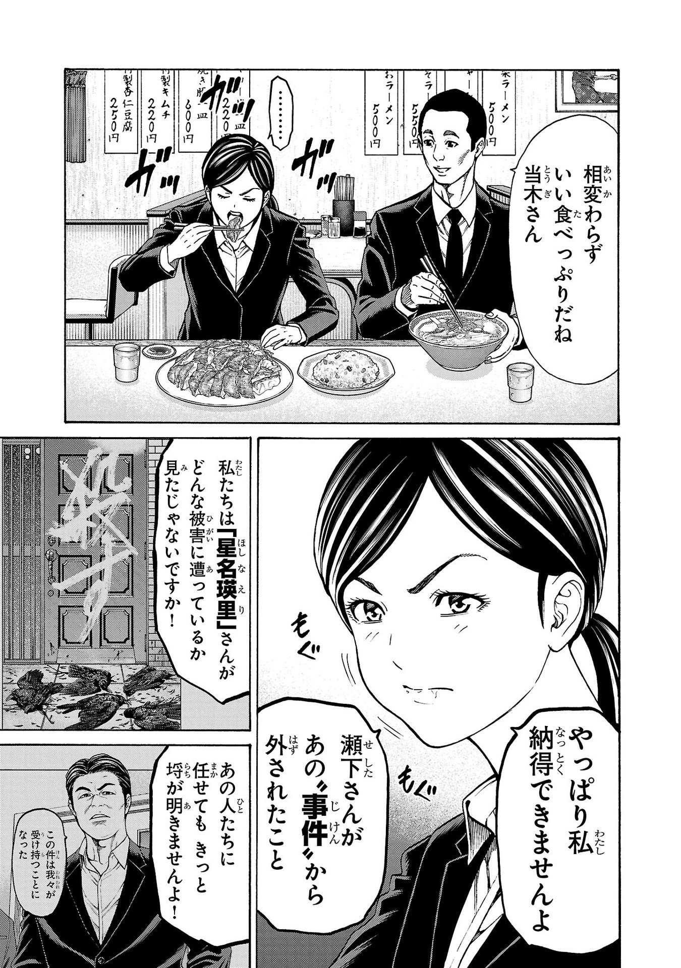 Psycho x Past: Ryouki Satsujin Sennyuu Sousa - Chapter 31 - Page 15