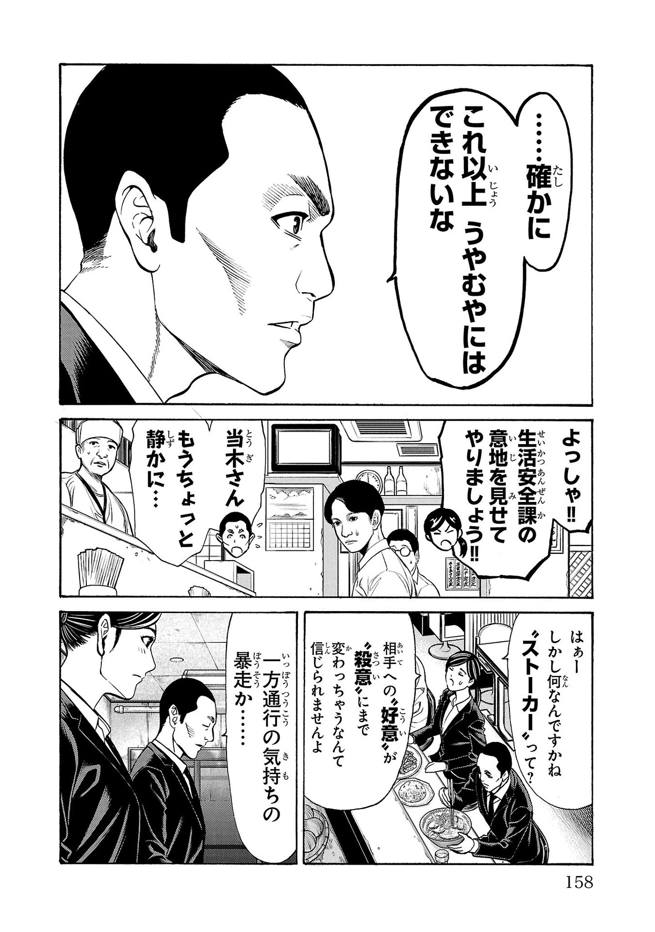 Psycho x Past: Ryouki Satsujin Sennyuu Sousa - Chapter 31 - Page 16