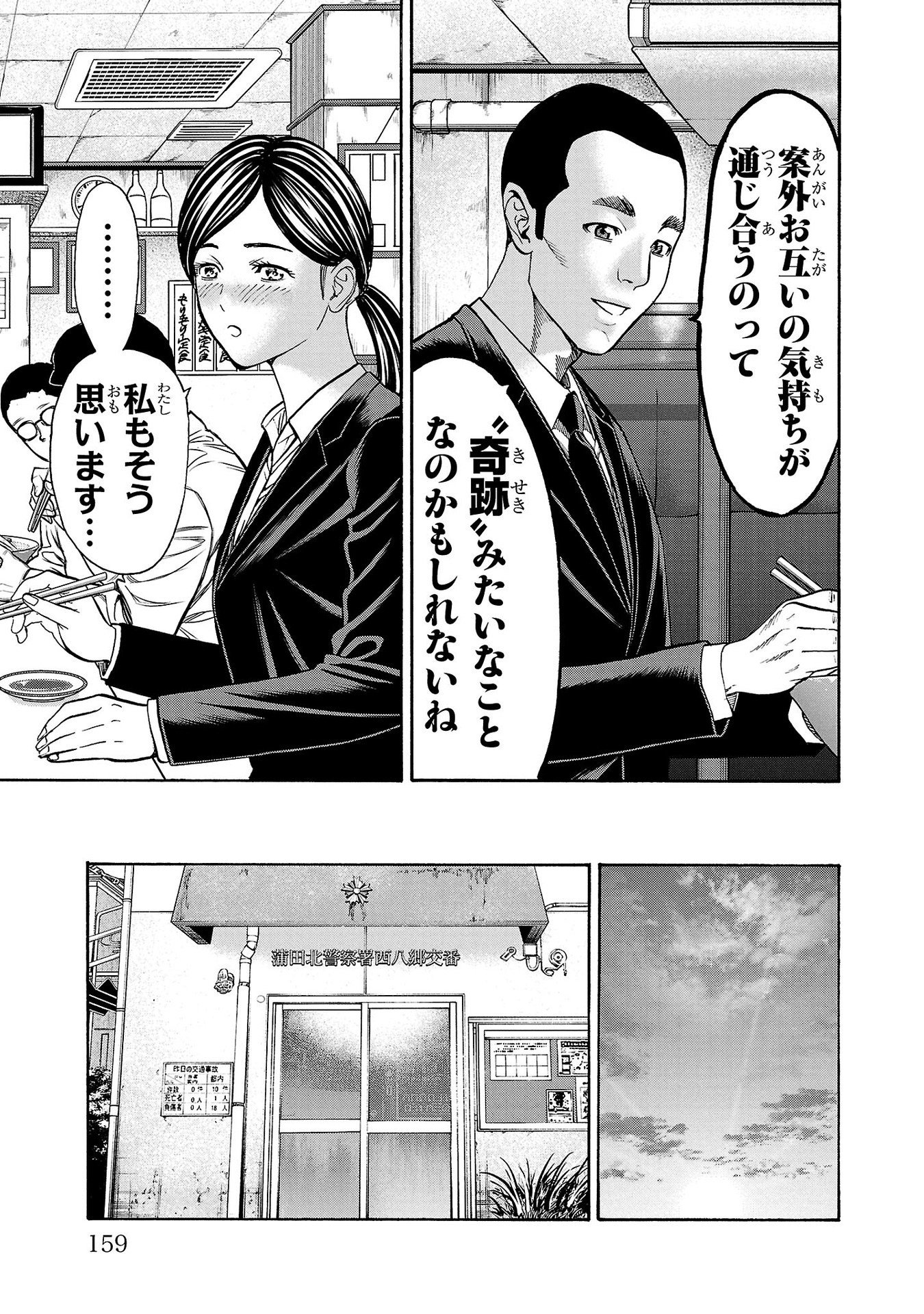 Psycho x Past: Ryouki Satsujin Sennyuu Sousa - Chapter 31 - Page 17