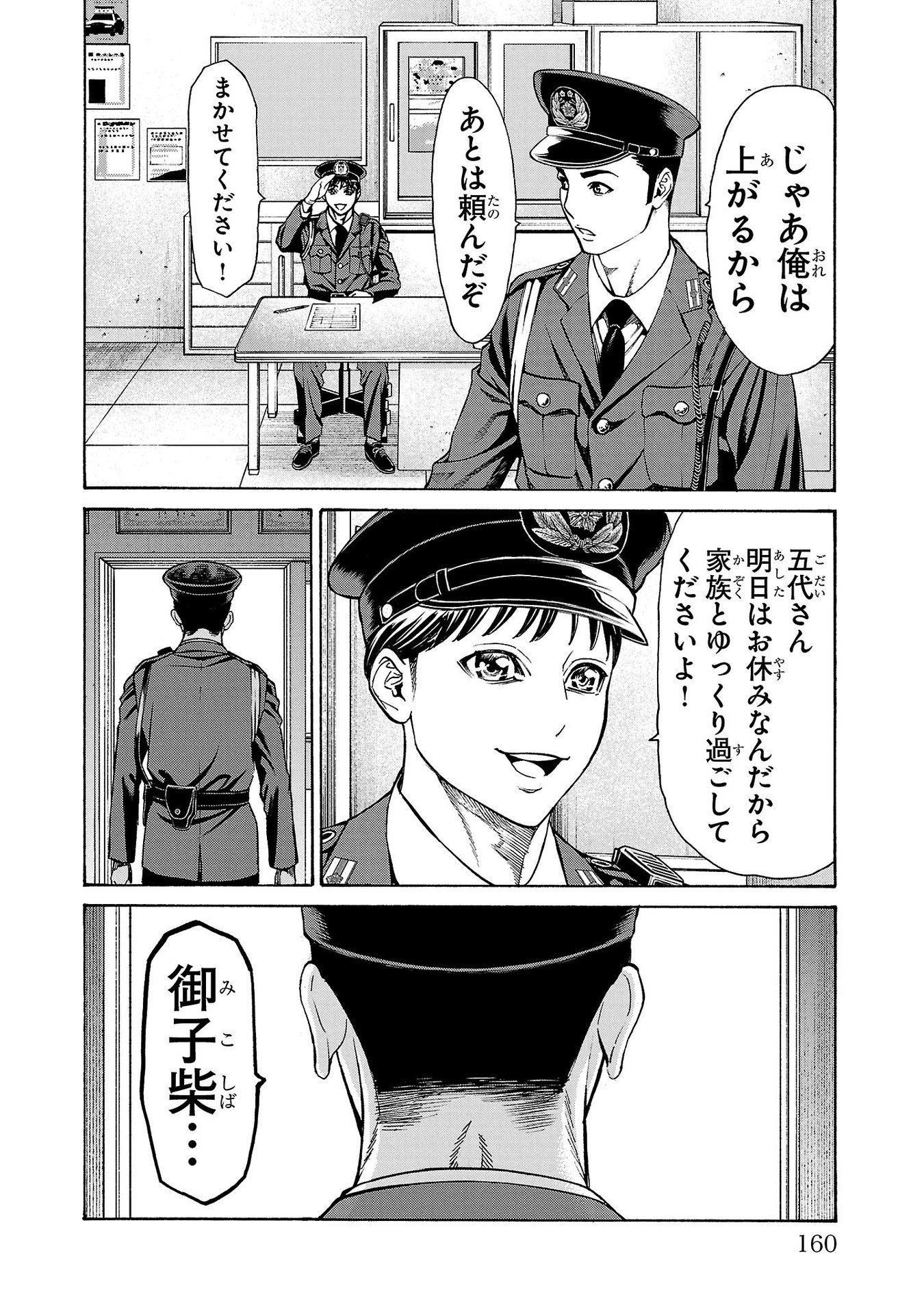 Psycho x Past: Ryouki Satsujin Sennyuu Sousa - Chapter 31 - Page 18