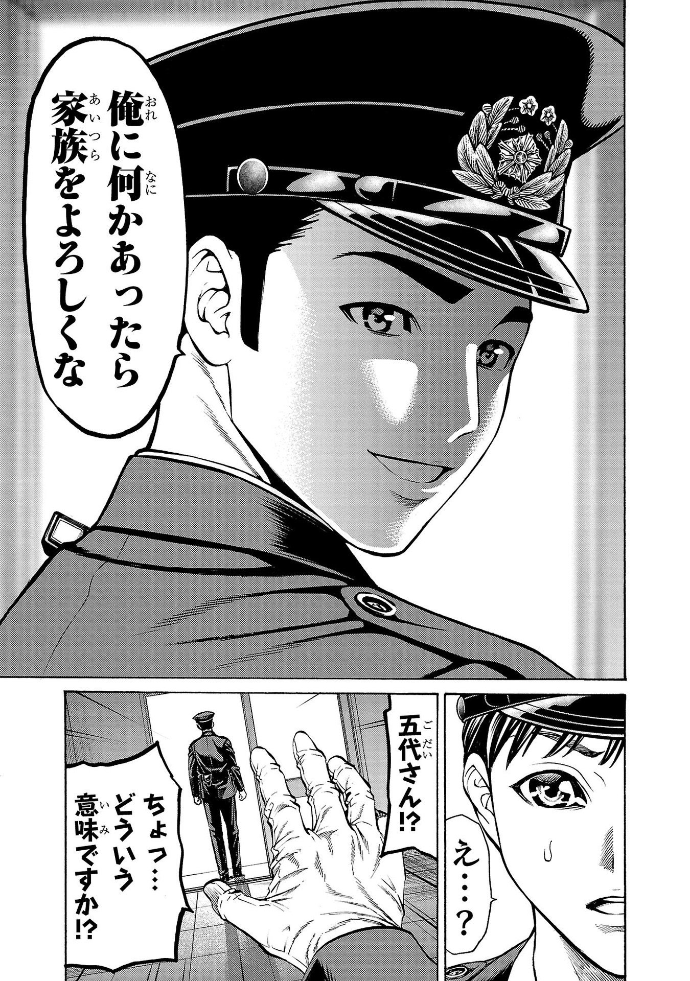 Psycho x Past: Ryouki Satsujin Sennyuu Sousa - Chapter 31 - Page 19