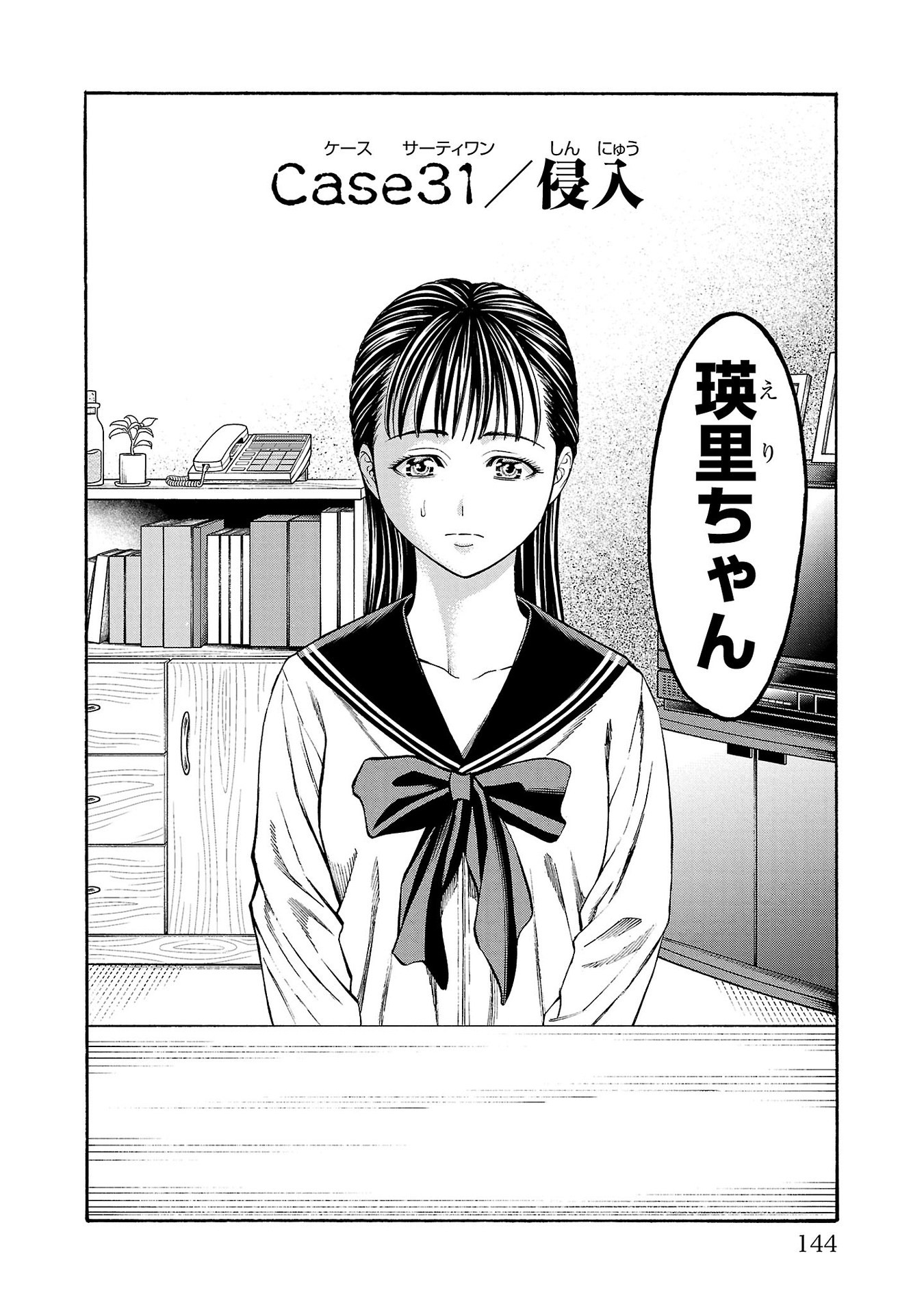 Psycho x Past: Ryouki Satsujin Sennyuu Sousa - Chapter 31 - Page 2