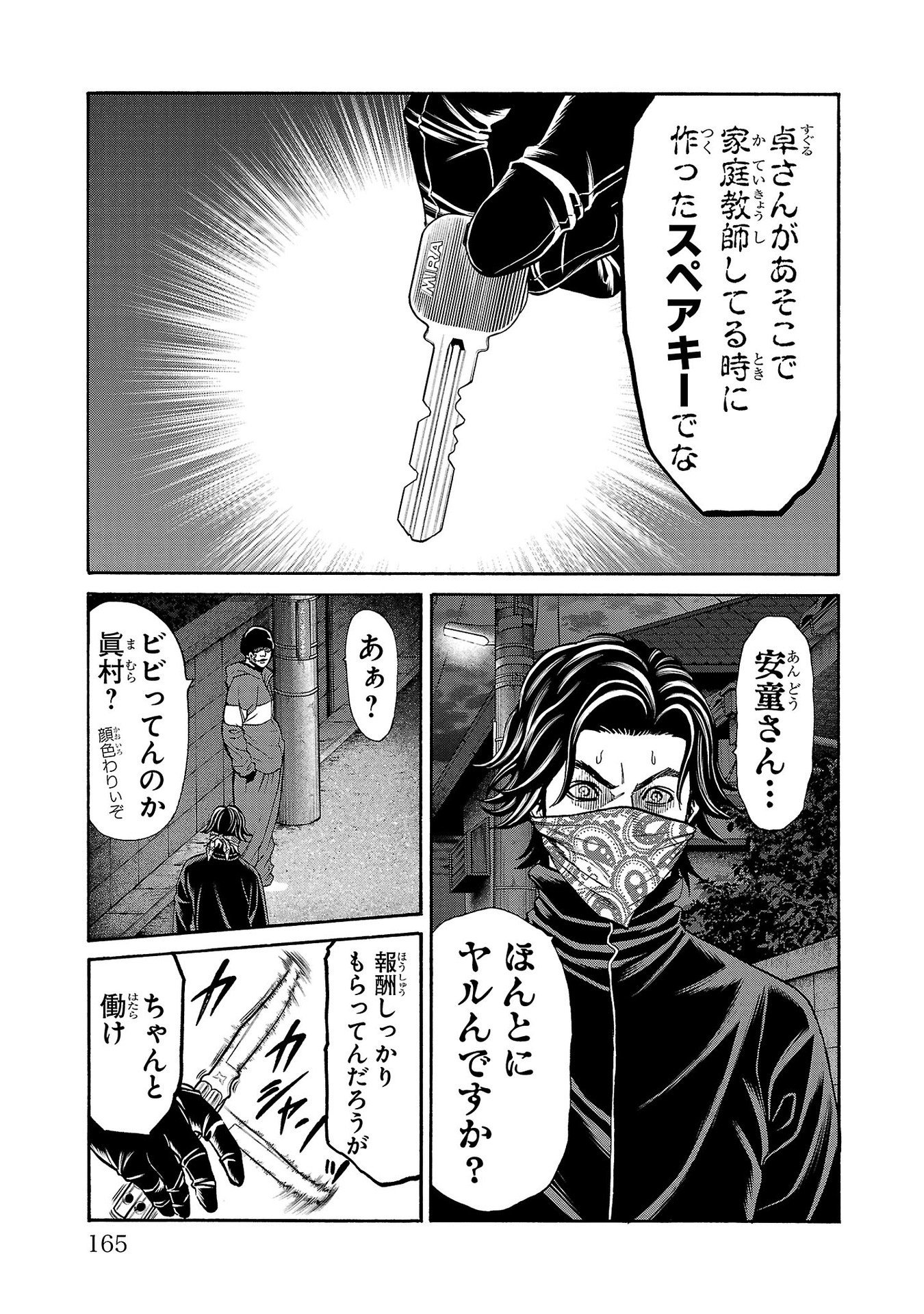 Psycho x Past: Ryouki Satsujin Sennyuu Sousa - Chapter 31 - Page 23