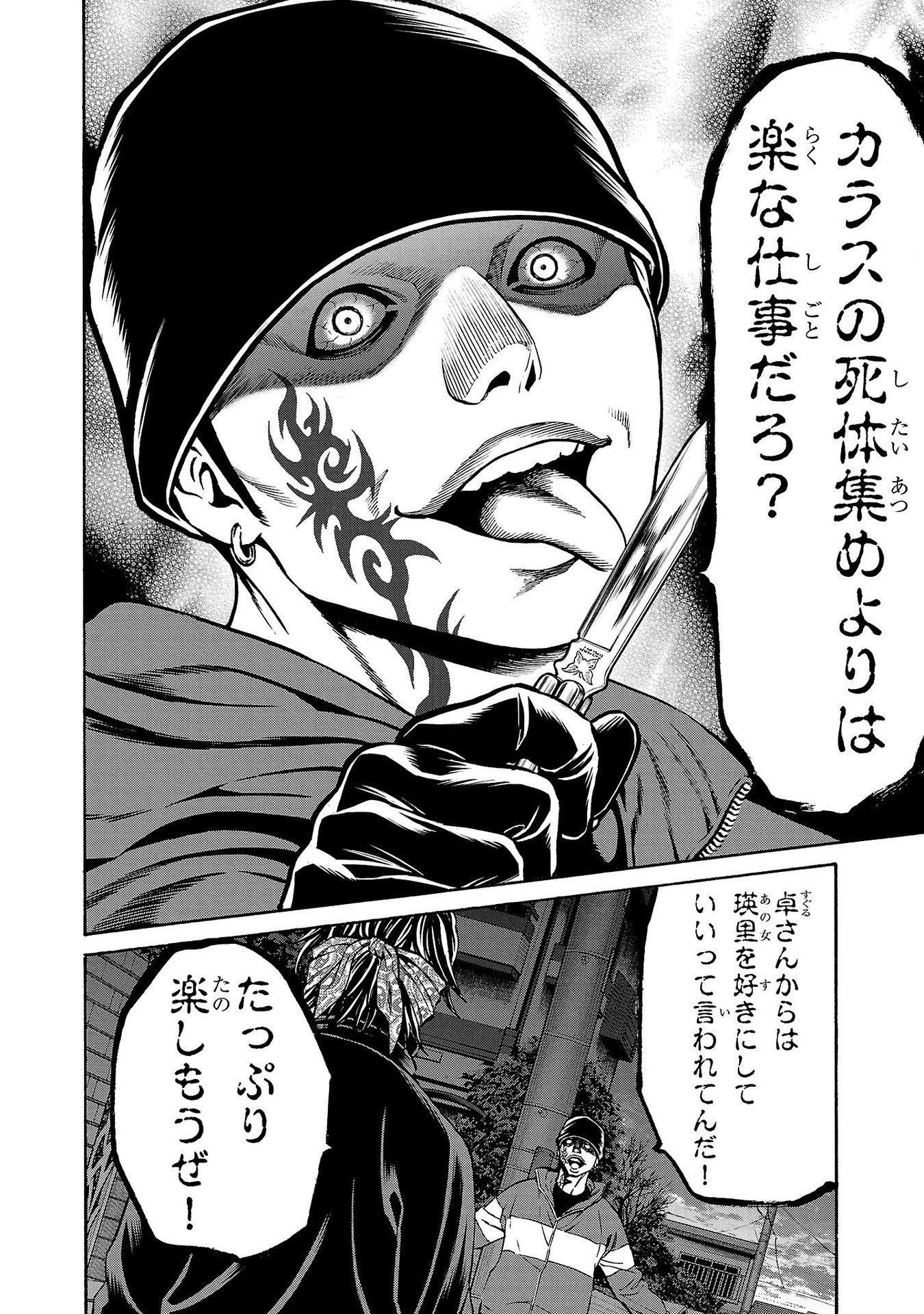 Psycho x Past: Ryouki Satsujin Sennyuu Sousa - Chapter 31 - Page 24