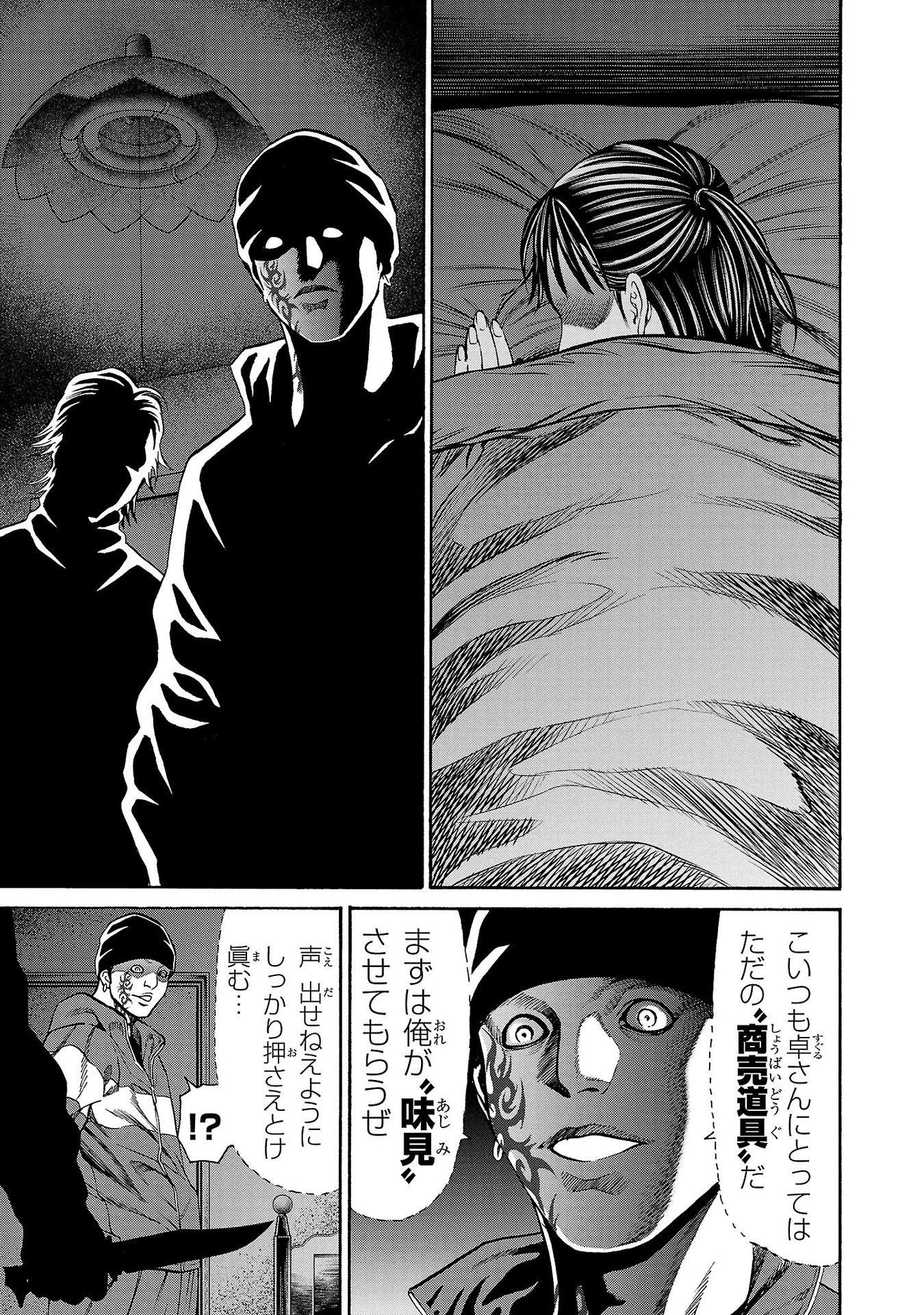 Psycho x Past: Ryouki Satsujin Sennyuu Sousa - Chapter 31 - Page 27