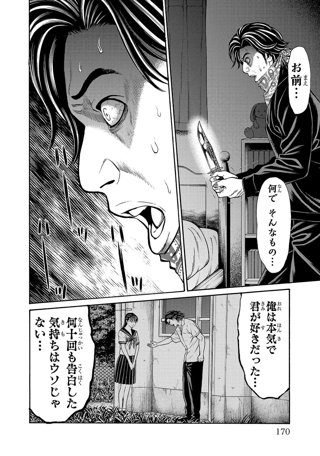 Psycho x Past: Ryouki Satsujin Sennyuu Sousa - Chapter 31 - Page 28