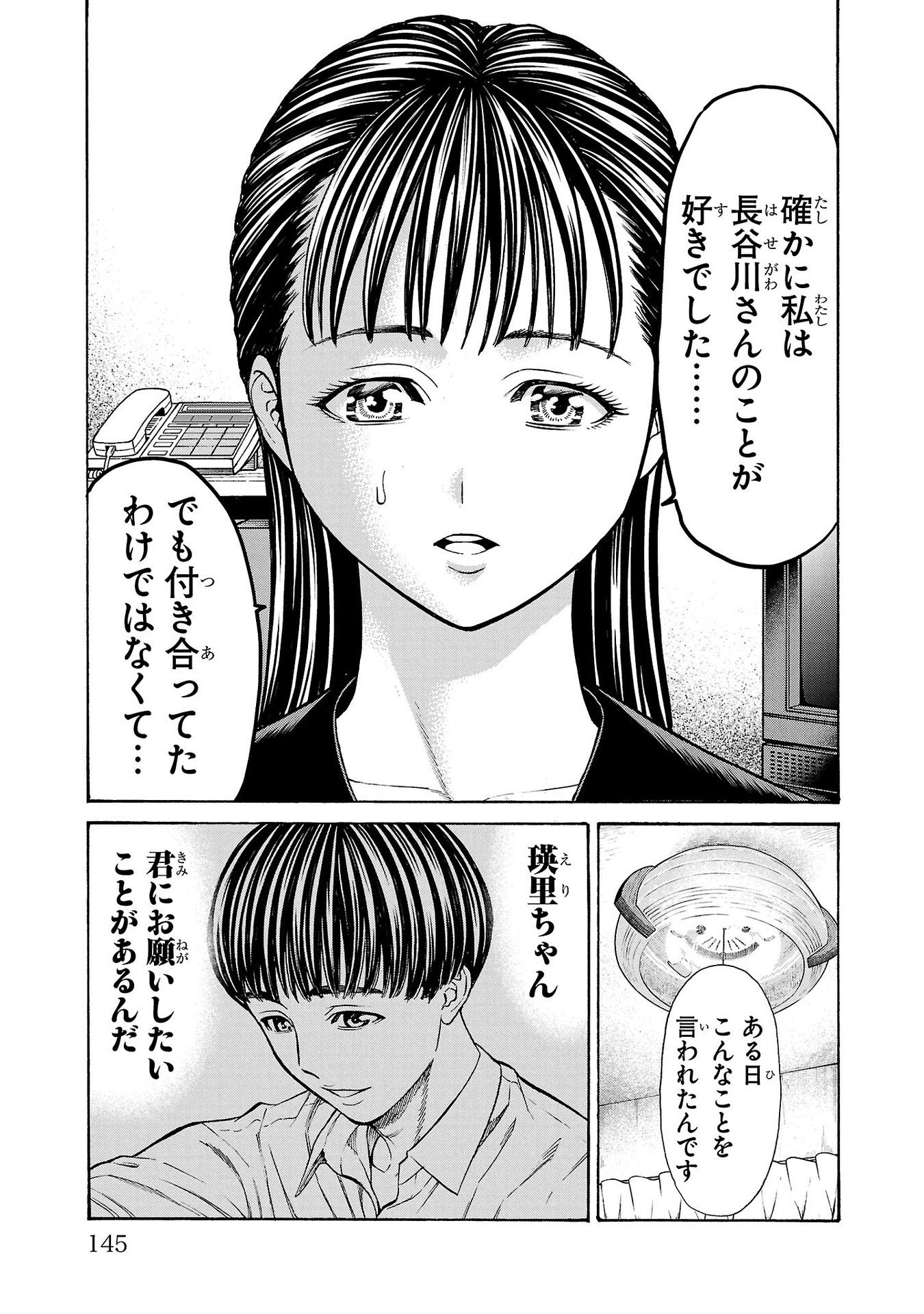 Psycho x Past: Ryouki Satsujin Sennyuu Sousa - Chapter 31 - Page 3