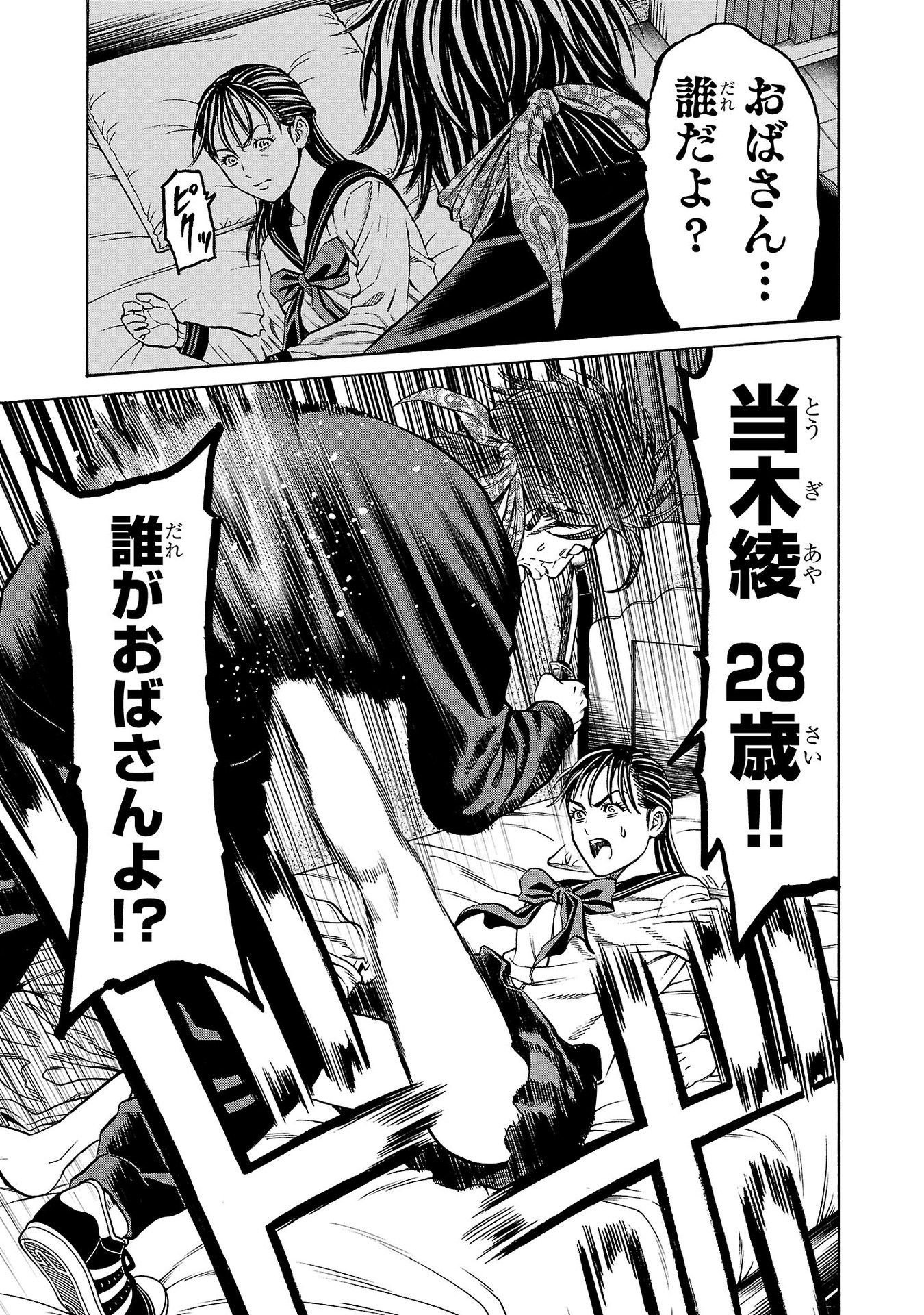 Psycho x Past: Ryouki Satsujin Sennyuu Sousa - Chapter 31 - Page 31