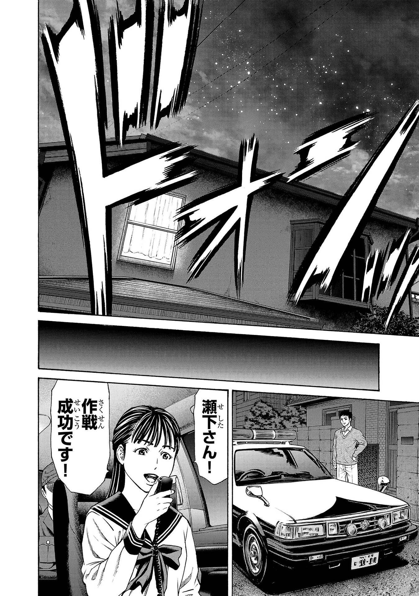 Psycho x Past: Ryouki Satsujin Sennyuu Sousa - Chapter 31 - Page 38